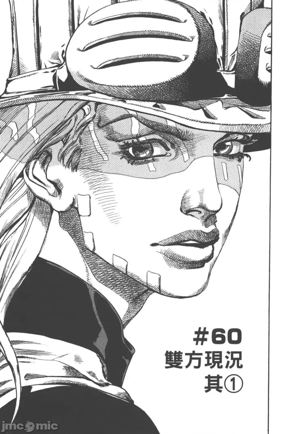 JOJO的奇妙冒险PART7飚马野郎 JOJO的奇妙冒险PART7飚马野郎 第16卷 第8页