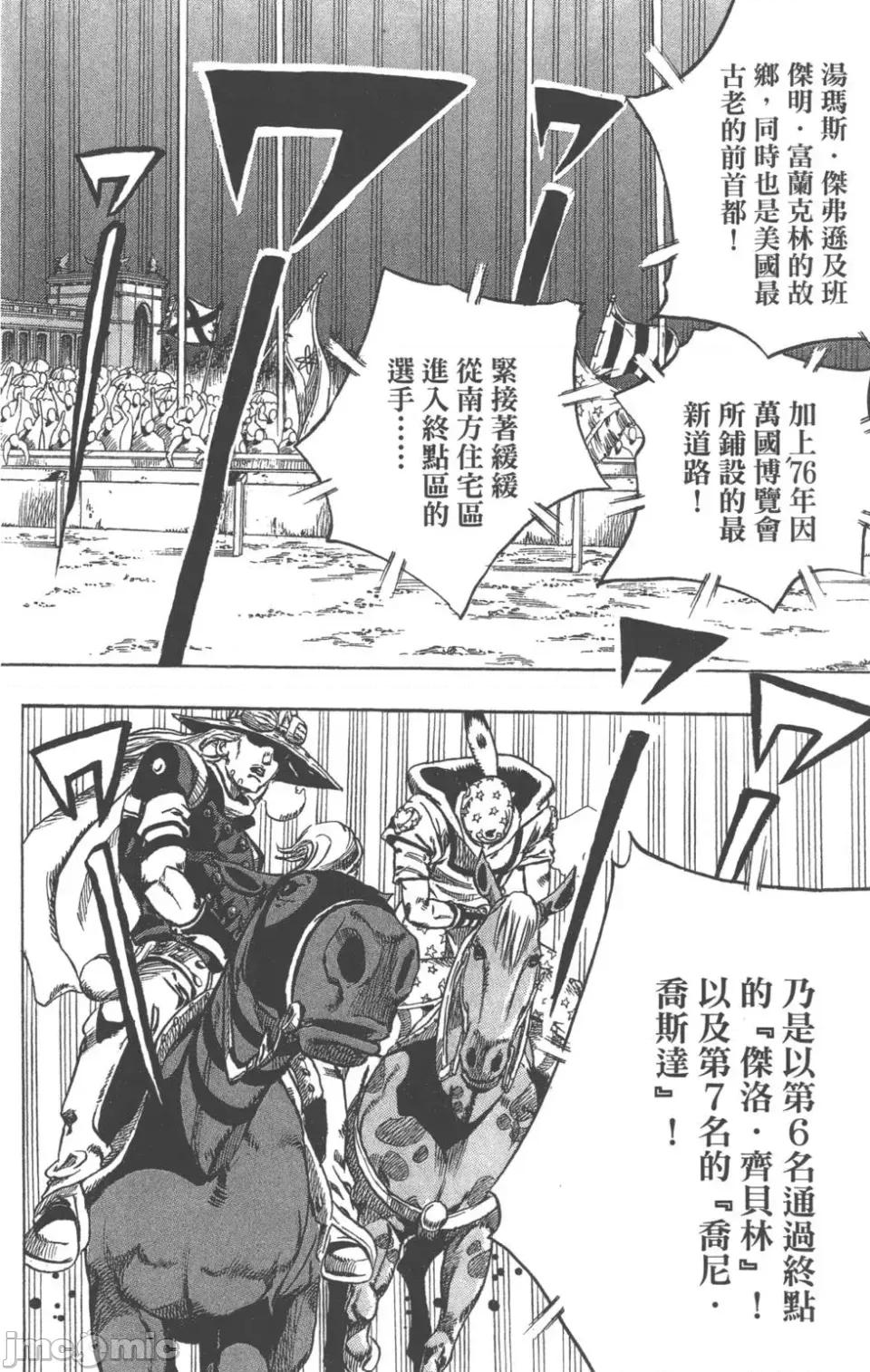 JOJO的奇妙冒险PART7飚马野郎 JOJO的奇妙冒险PART7飚马野郎 第16卷 第11页