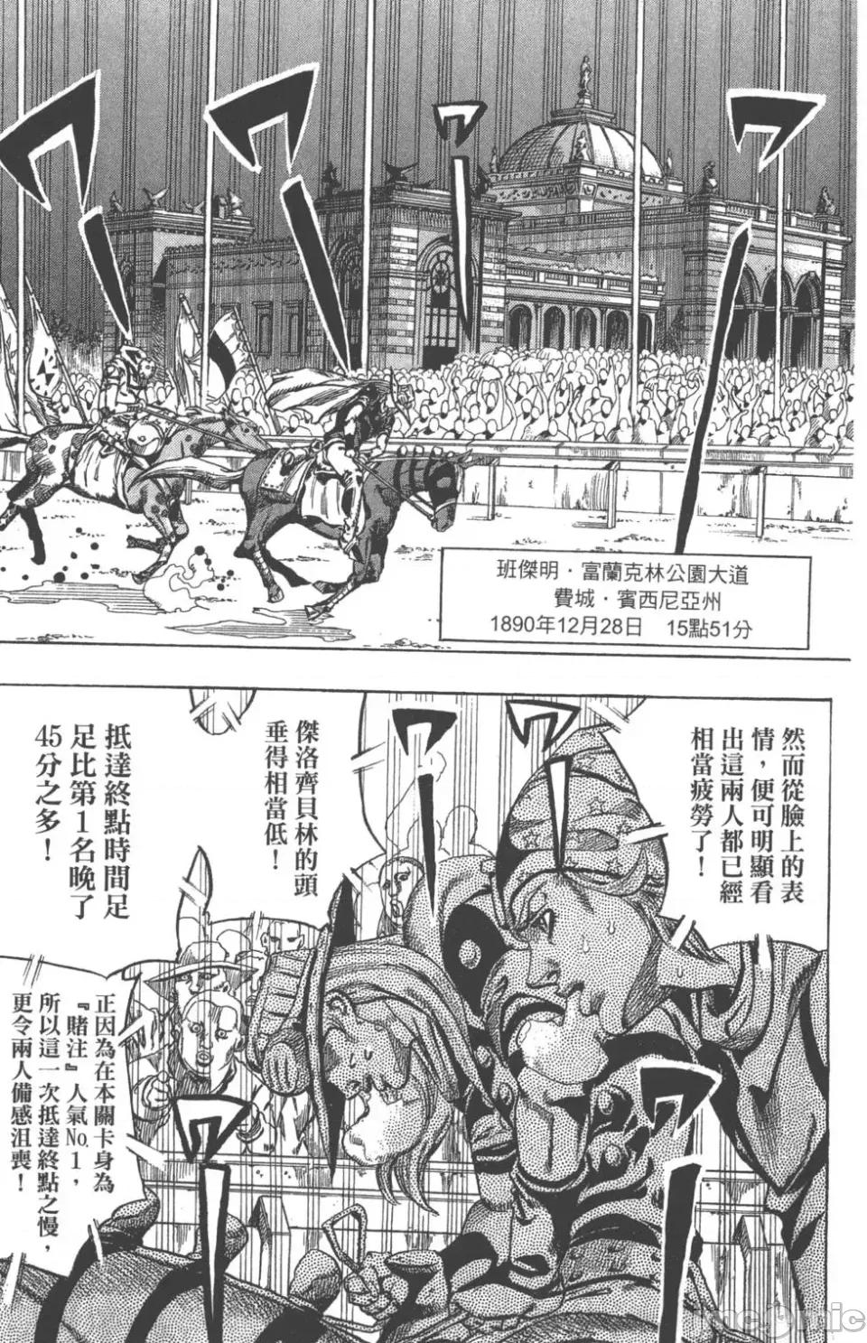 JOJO的奇妙冒险PART7飚马野郎 JOJO的奇妙冒险PART7飚马野郎 第16卷 第12页