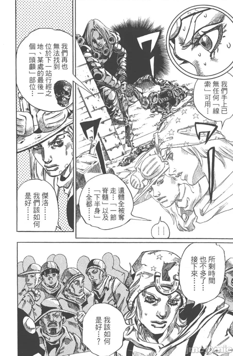 JOJO的奇妙冒险PART7飚马野郎 JOJO的奇妙冒险PART7飚马野郎 第16卷 第13页