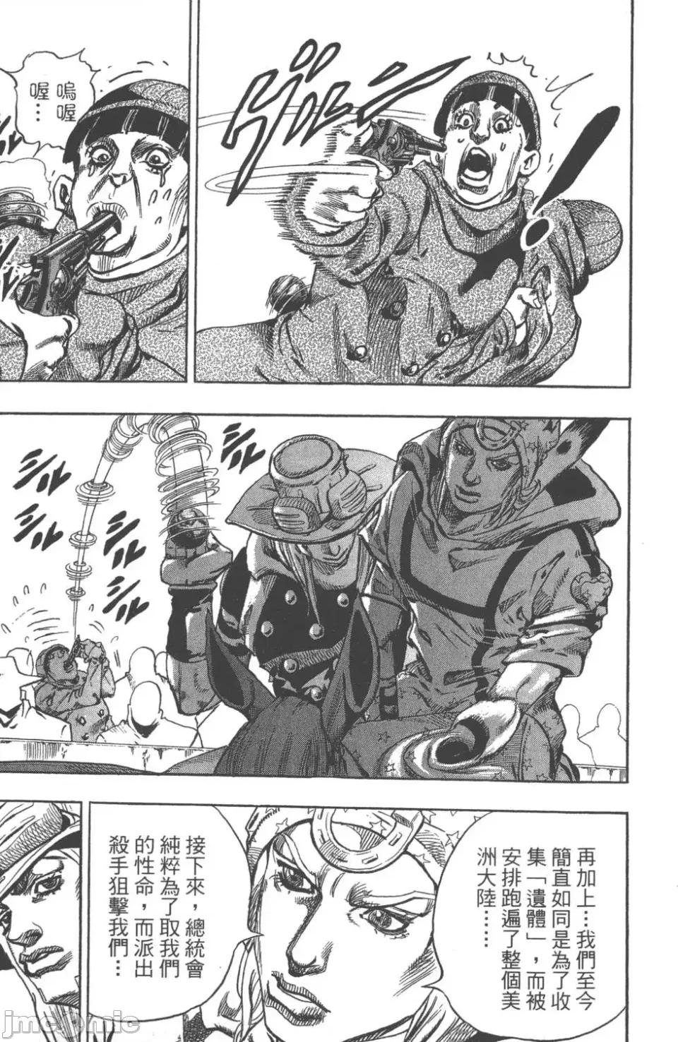 JOJO的奇妙冒险PART7飚马野郎 JOJO的奇妙冒险PART7飚马野郎 第16卷 第16页