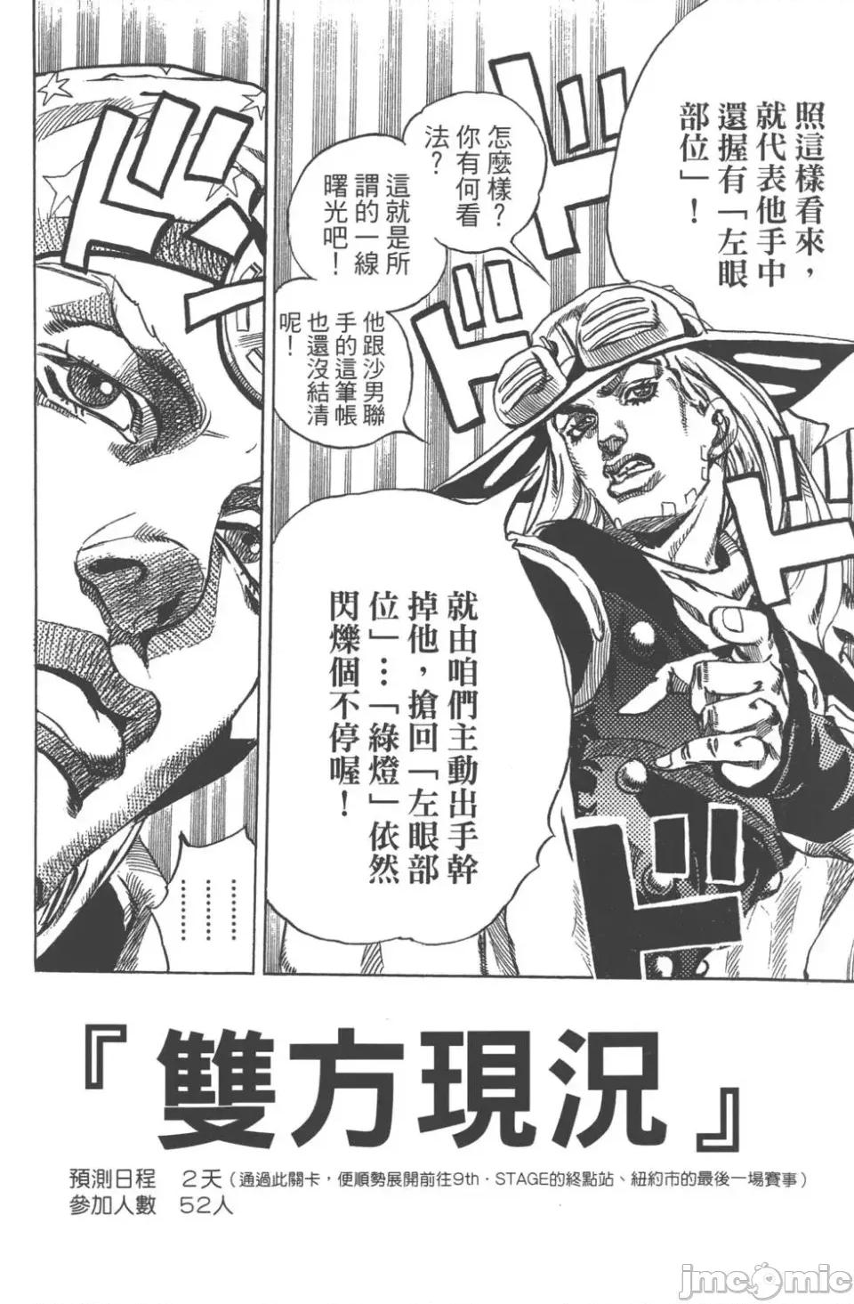 JOJO的奇妙冒险PART7飚马野郎 JOJO的奇妙冒险PART7飚马野郎 第16卷 第19页