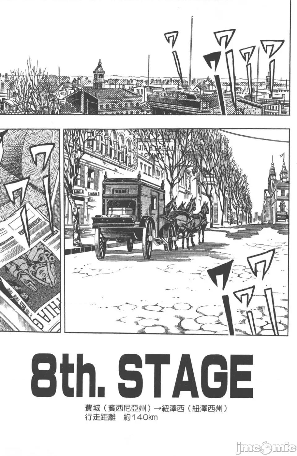 JOJO的奇妙冒险PART7飚马野郎 JOJO的奇妙冒险PART7飚马野郎 第16卷 第20页