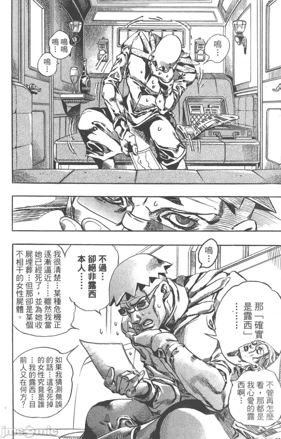 JOJO的奇妙冒险PART7飚马野郎 JOJO的奇妙冒险PART7飚马野郎 第16卷 第21页