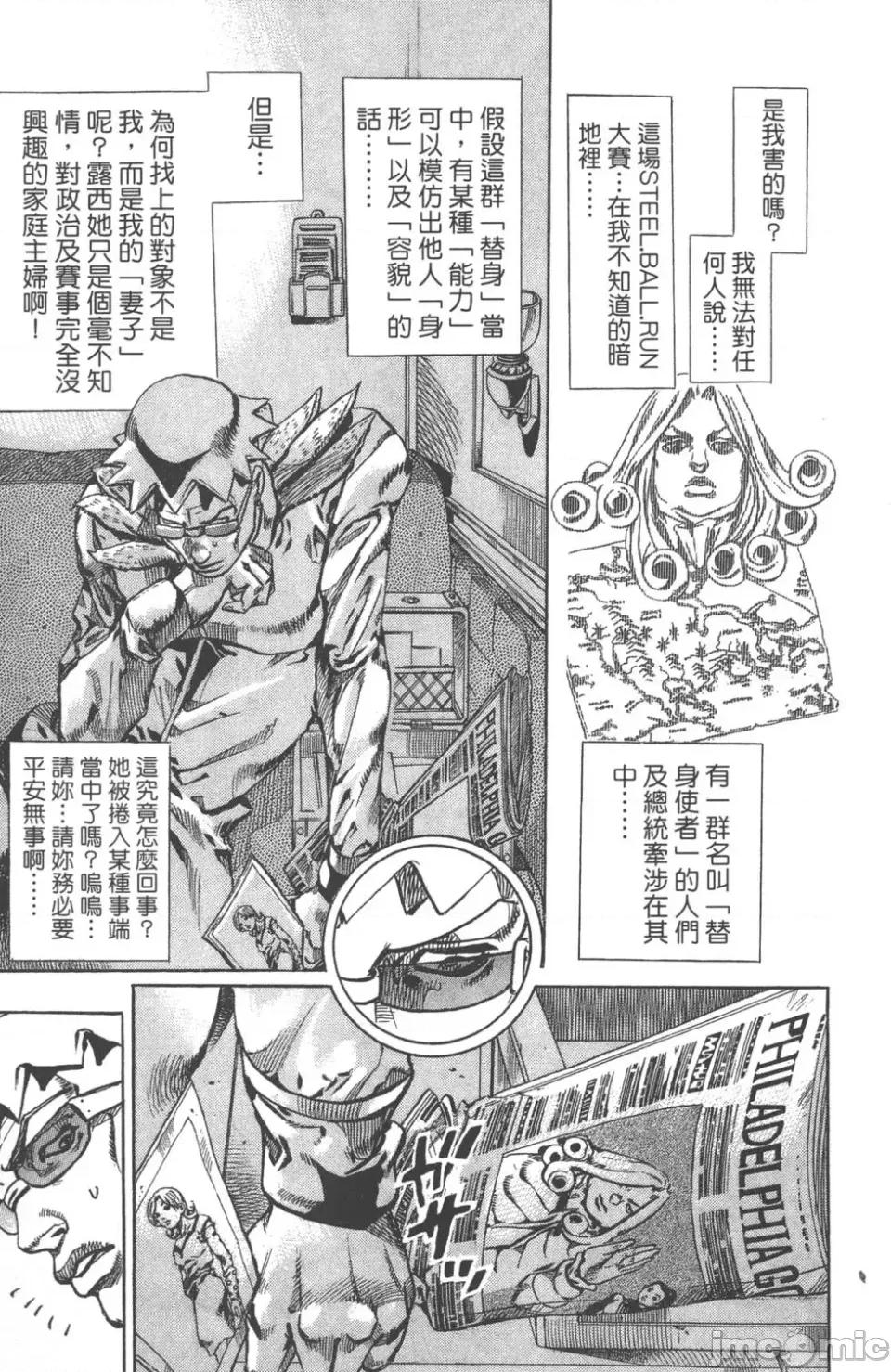 JOJO的奇妙冒险PART7飚马野郎 JOJO的奇妙冒险PART7飚马野郎 第16卷 第22页