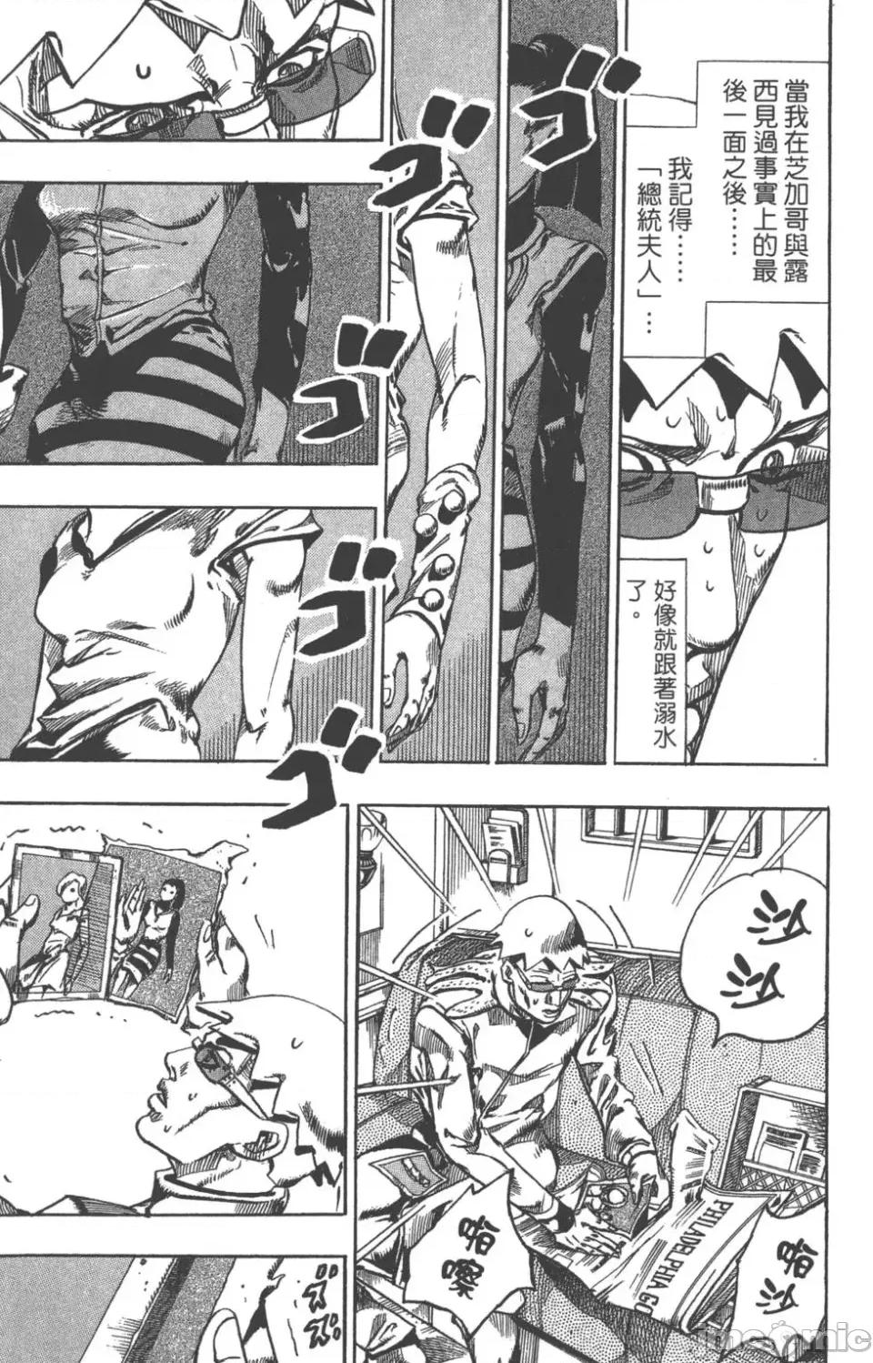 JOJO的奇妙冒险PART7飚马野郎 JOJO的奇妙冒险PART7飚马野郎 第16卷 第24页