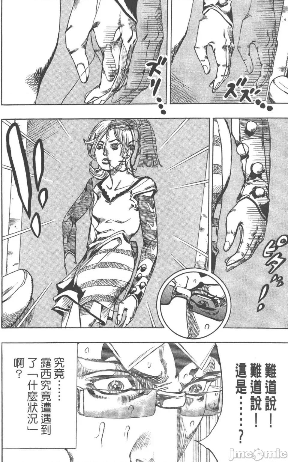 JOJO的奇妙冒险PART7飚马野郎 JOJO的奇妙冒险PART7飚马野郎 第16卷 第25页