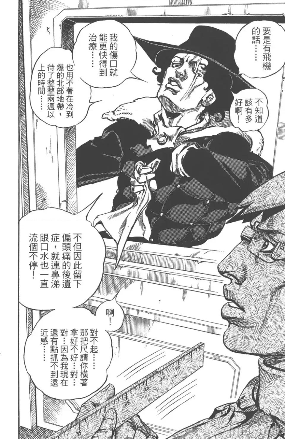 JOJO的奇妙冒险PART7飚马野郎 JOJO的奇妙冒险PART7飚马野郎 第16卷 第27页
