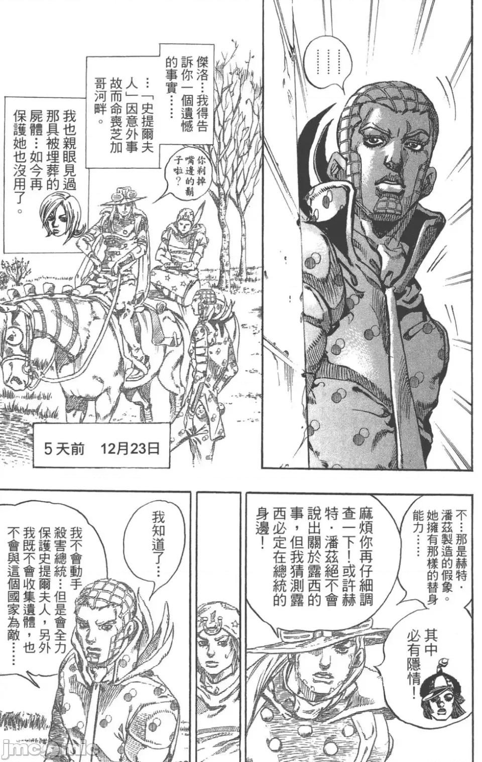 JOJO的奇妙冒险PART7飚马野郎 JOJO的奇妙冒险PART7飚马野郎 第16卷 第30页