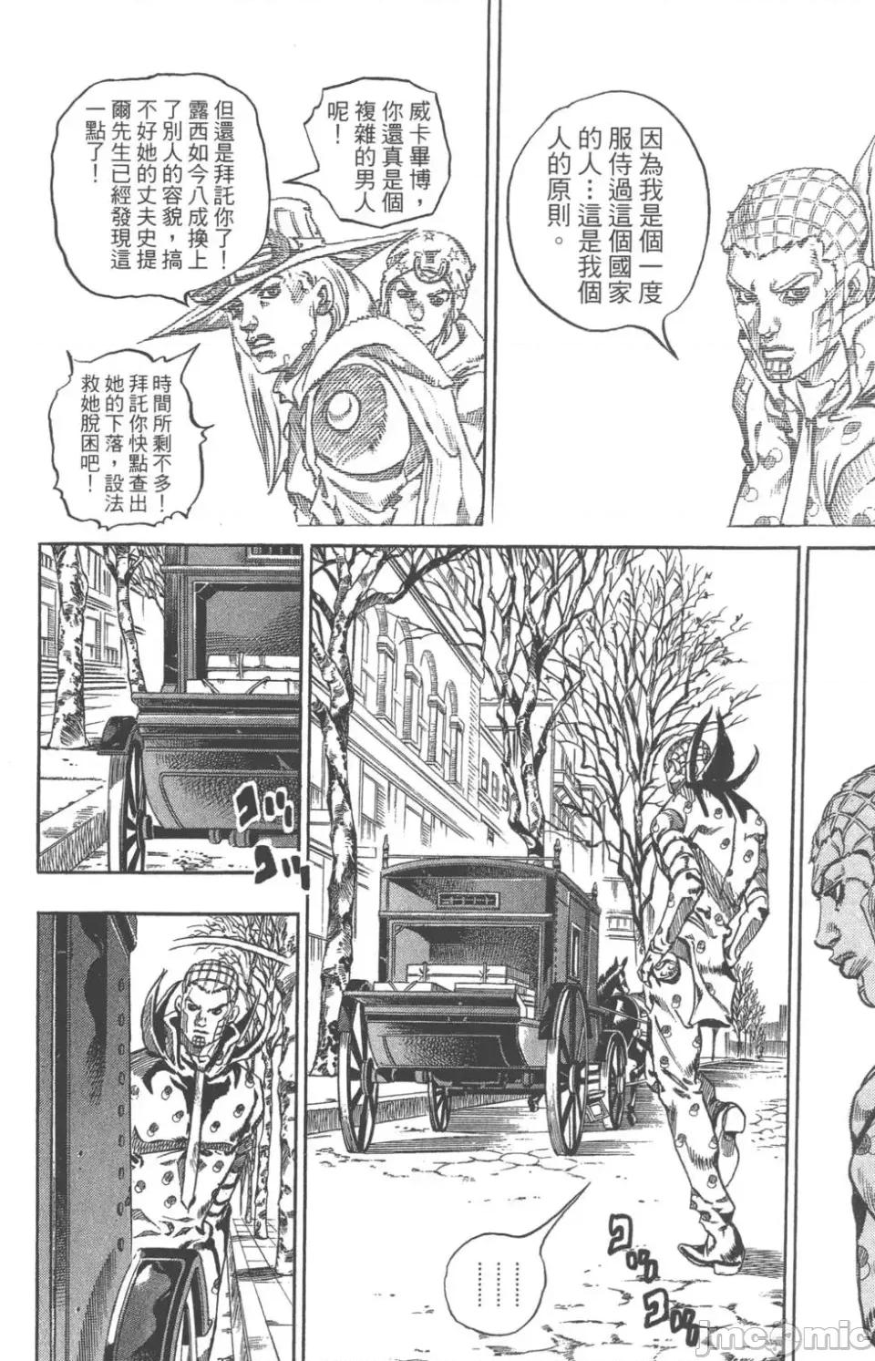 JOJO的奇妙冒险PART7飚马野郎 JOJO的奇妙冒险PART7飚马野郎 第16卷 第31页