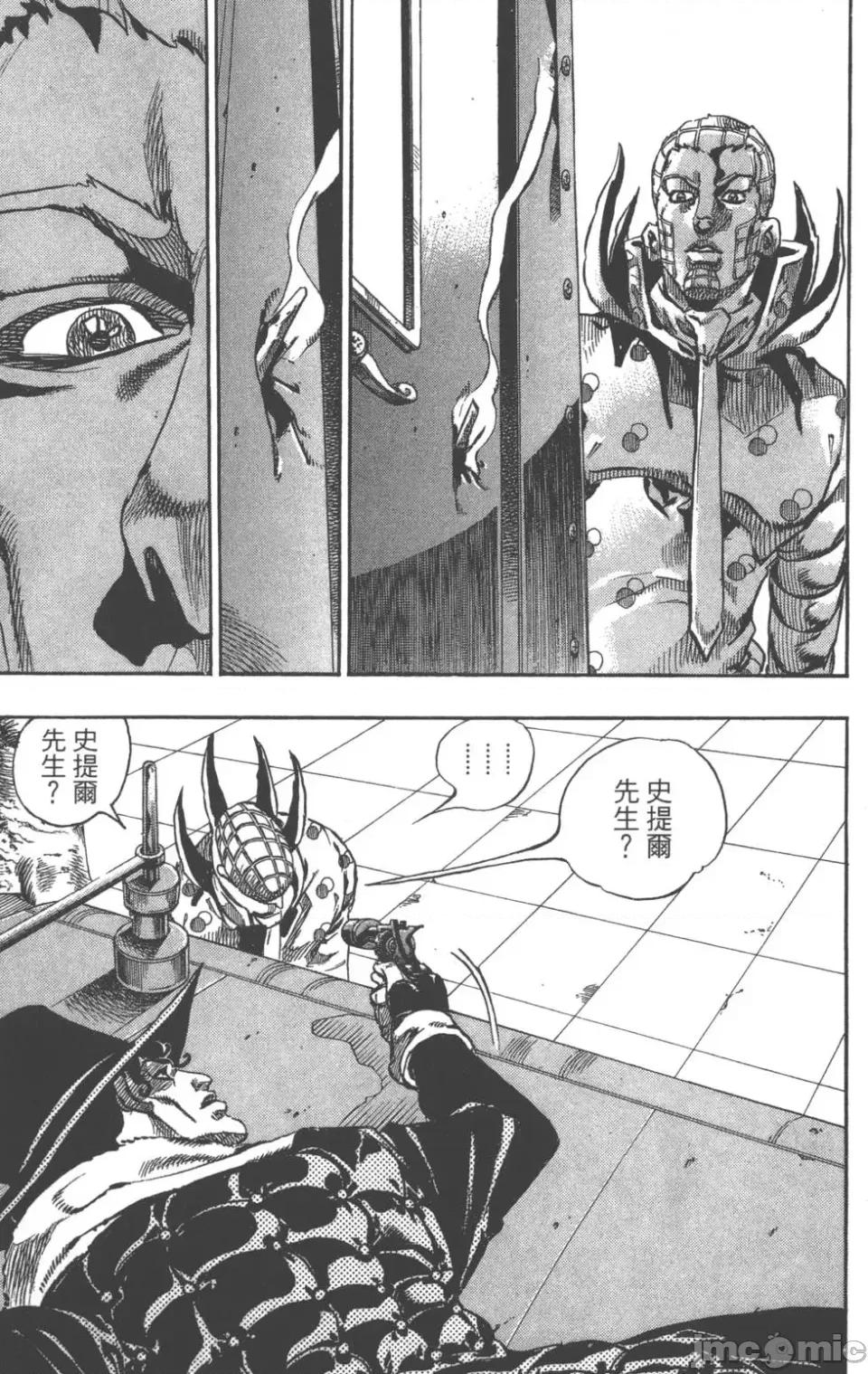 JOJO的奇妙冒险PART7飚马野郎 JOJO的奇妙冒险PART7飚马野郎 第16卷 第32页