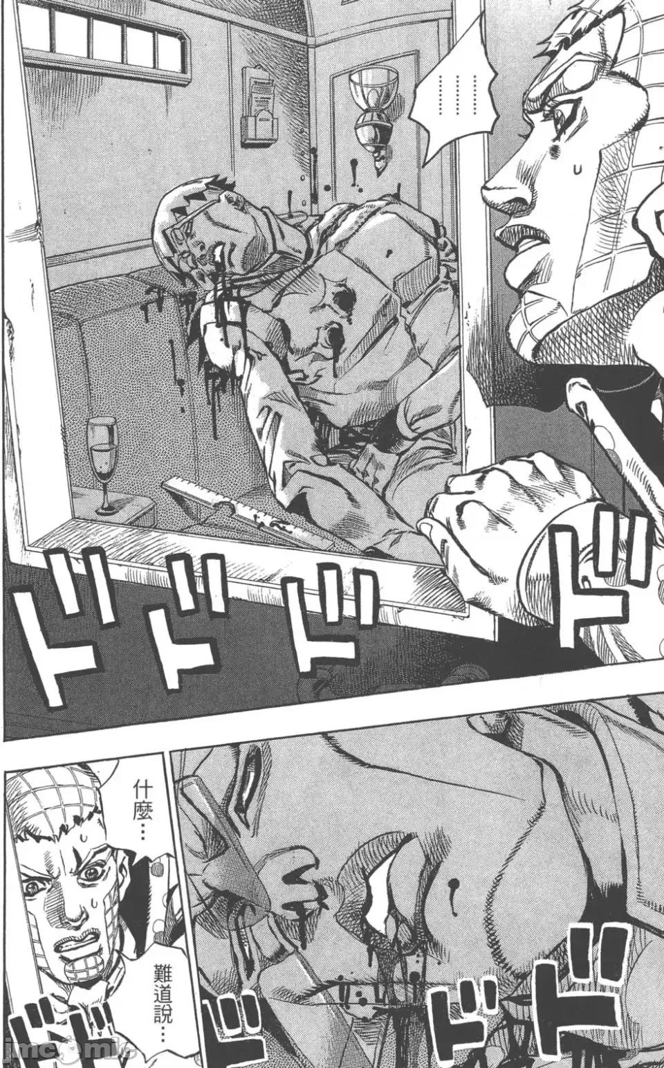 JOJO的奇妙冒险PART7飚马野郎 JOJO的奇妙冒险PART7飚马野郎 第16卷 第33页