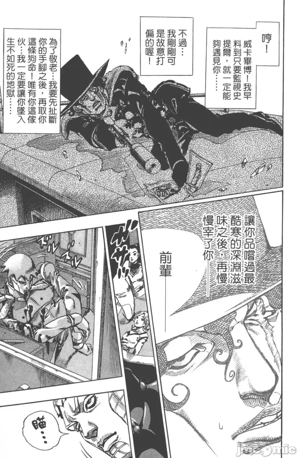 JOJO的奇妙冒险PART7飚马野郎 JOJO的奇妙冒险PART7飚马野郎 第16卷 第38页