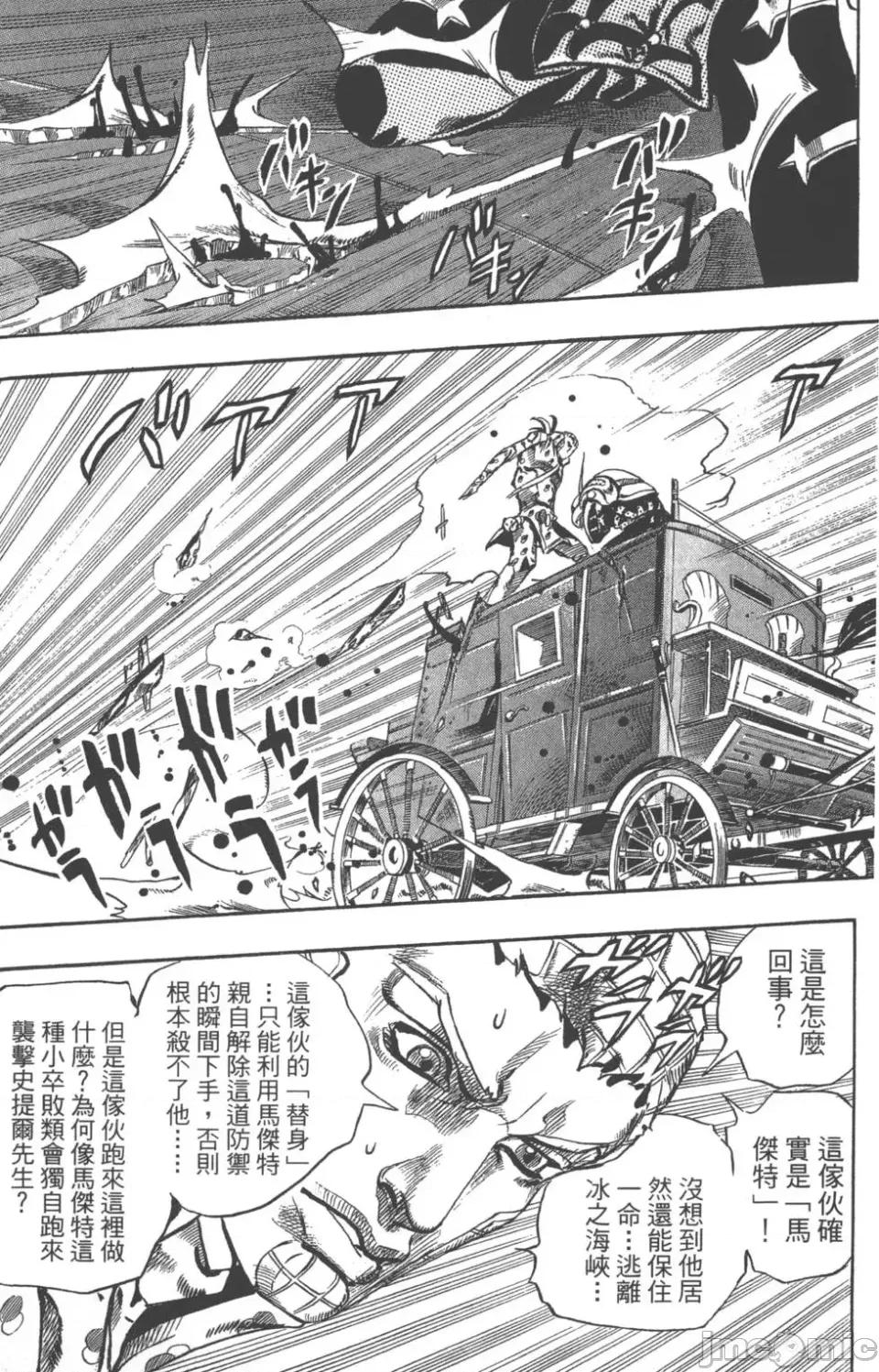 JOJO的奇妙冒险PART7飚马野郎 JOJO的奇妙冒险PART7飚马野郎 第16卷 第44页