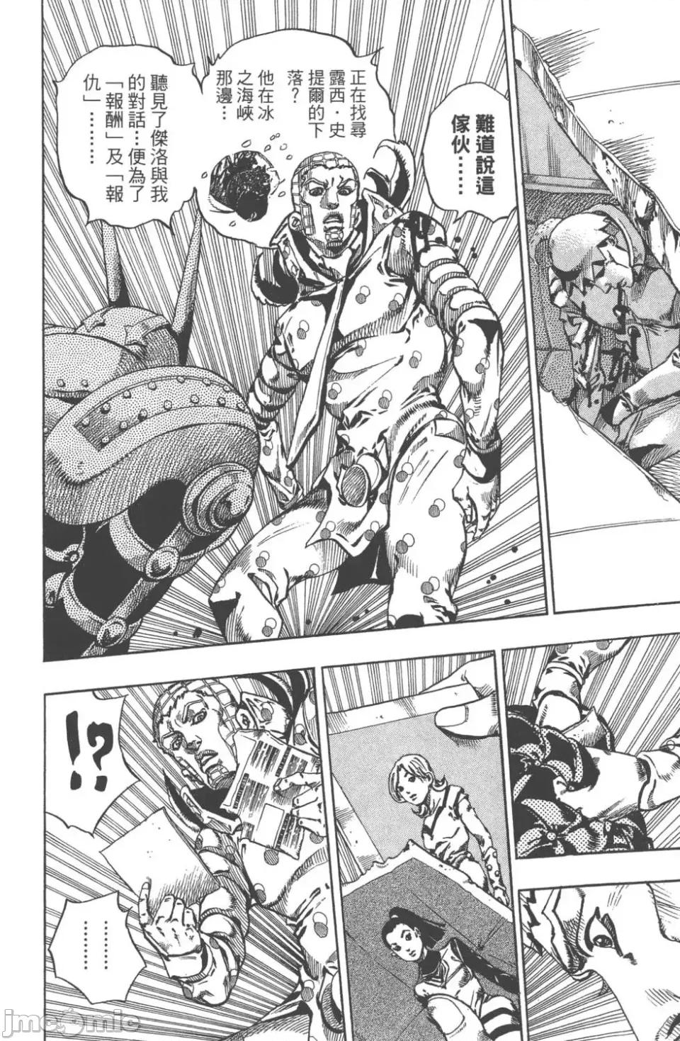 JOJO的奇妙冒险PART7飚马野郎 JOJO的奇妙冒险PART7飚马野郎 第16卷 第45页