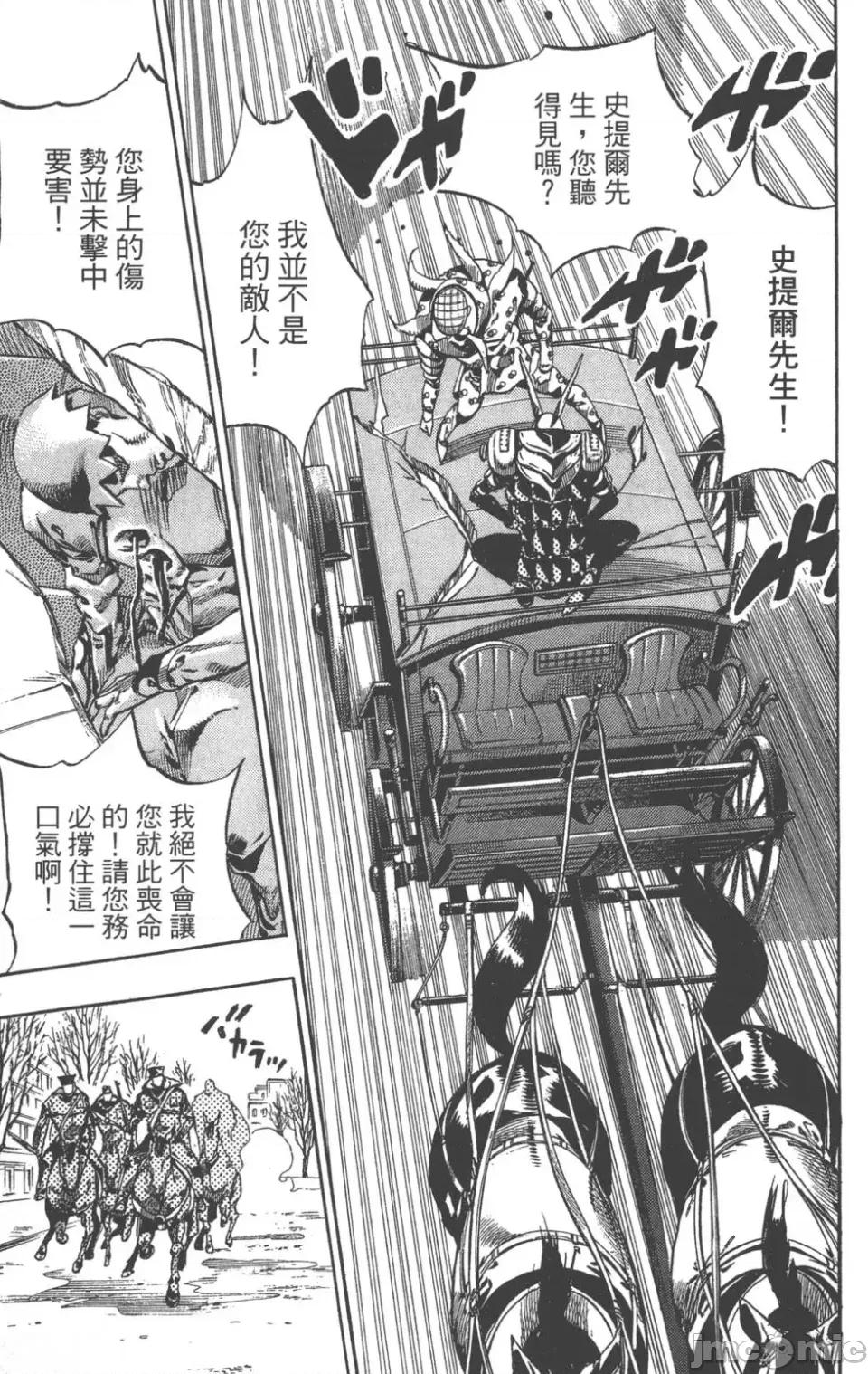 JOJO的奇妙冒险PART7飚马野郎 JOJO的奇妙冒险PART7飚马野郎 第16卷 第46页