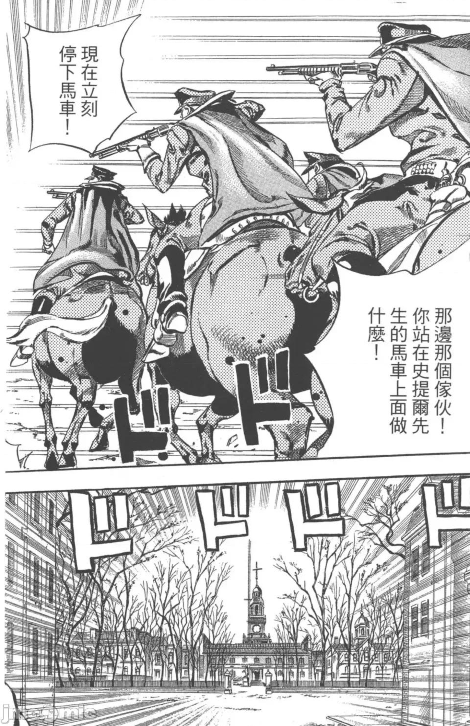 JOJO的奇妙冒险PART7飚马野郎 JOJO的奇妙冒险PART7飚马野郎 第16卷 第47页