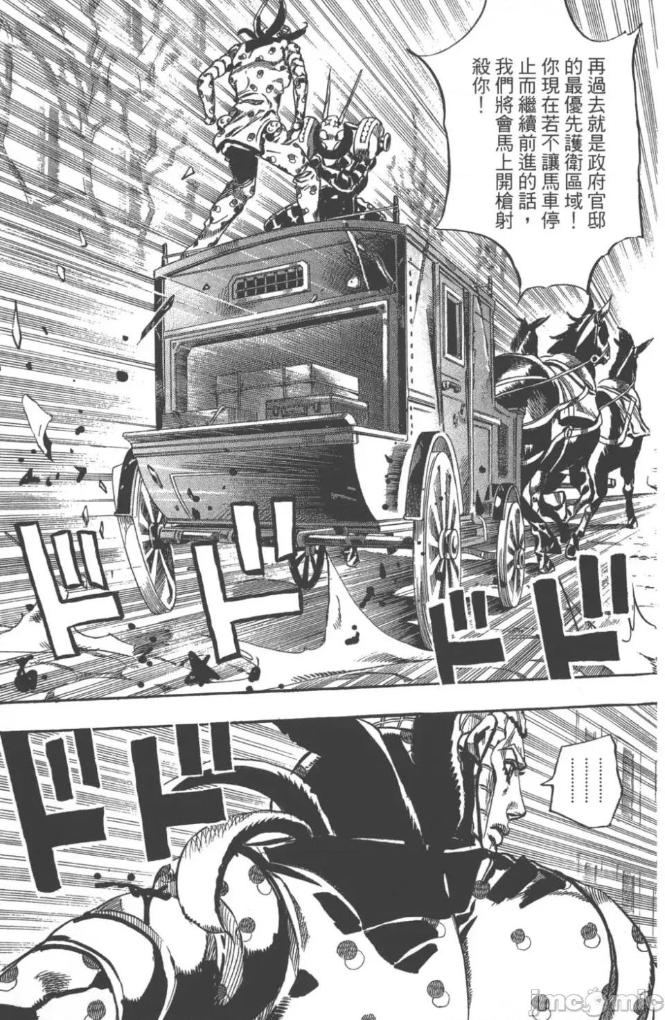 JOJO的奇妙冒险PART7飚马野郎 JOJO的奇妙冒险PART7飚马野郎 第16卷 第48页