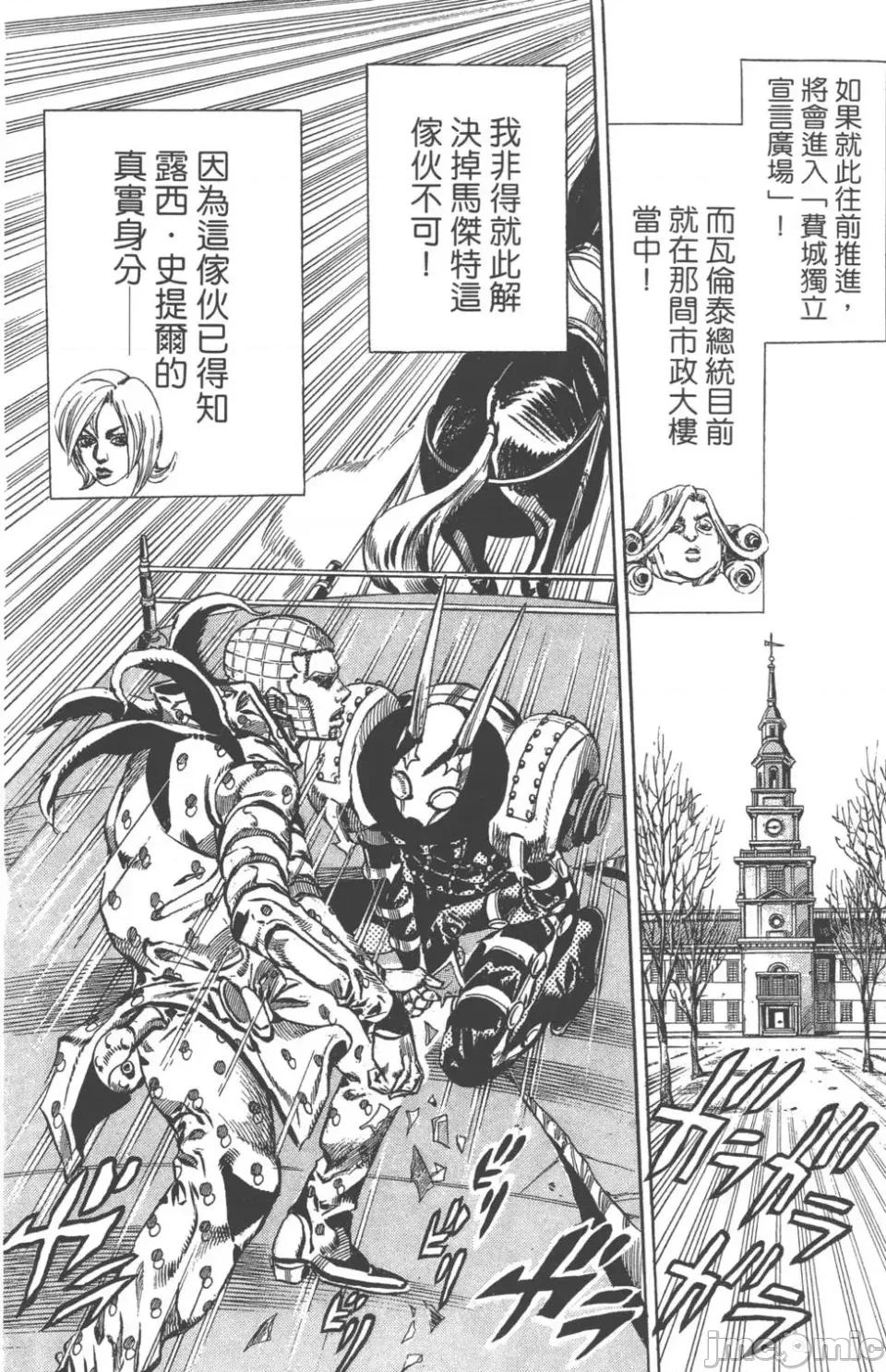 JOJO的奇妙冒险PART7飚马野郎 JOJO的奇妙冒险PART7飚马野郎 第16卷 第49页