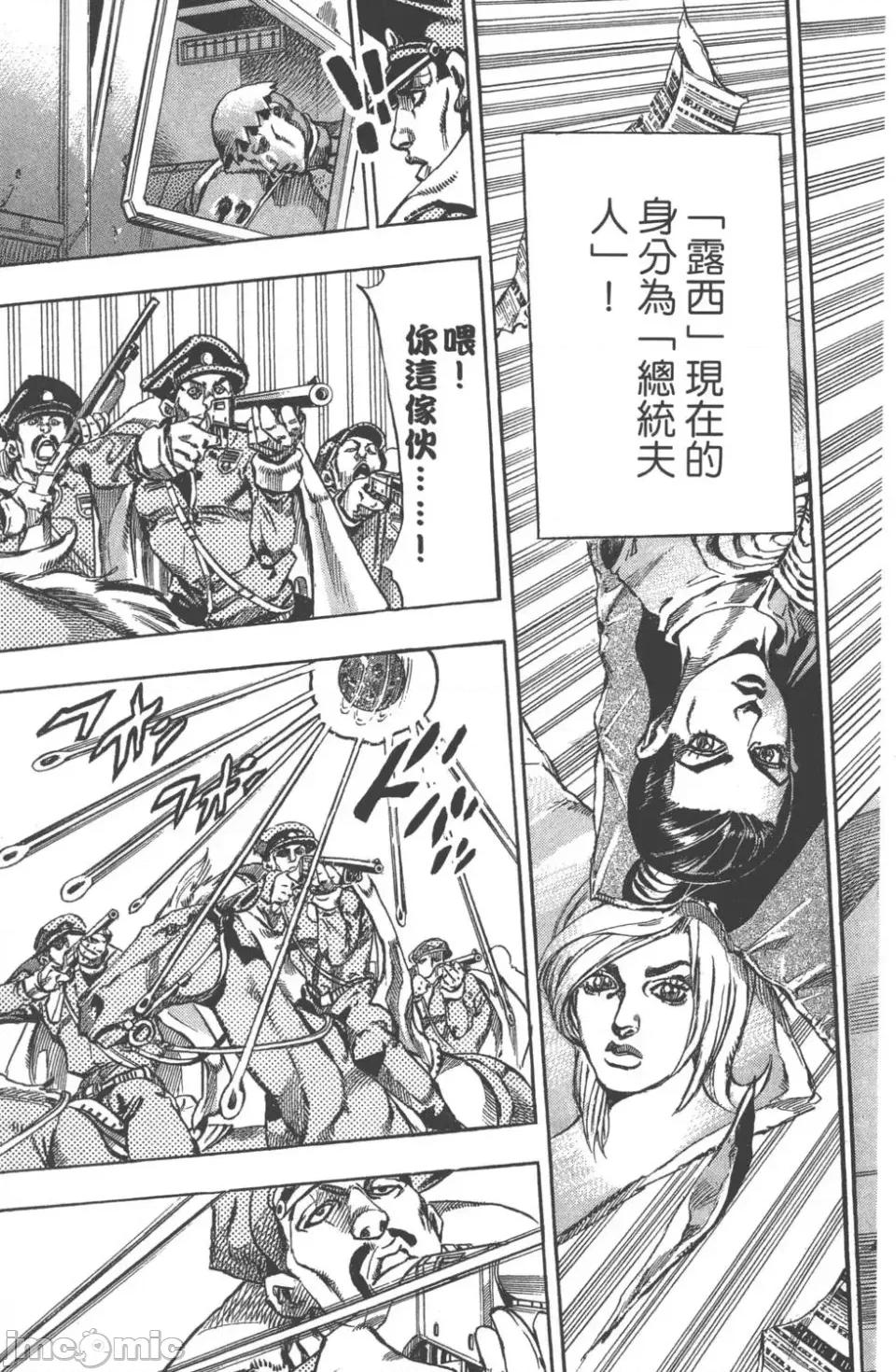 JOJO的奇妙冒险PART7飚马野郎 JOJO的奇妙冒险PART7飚马野郎 第16卷 第50页
