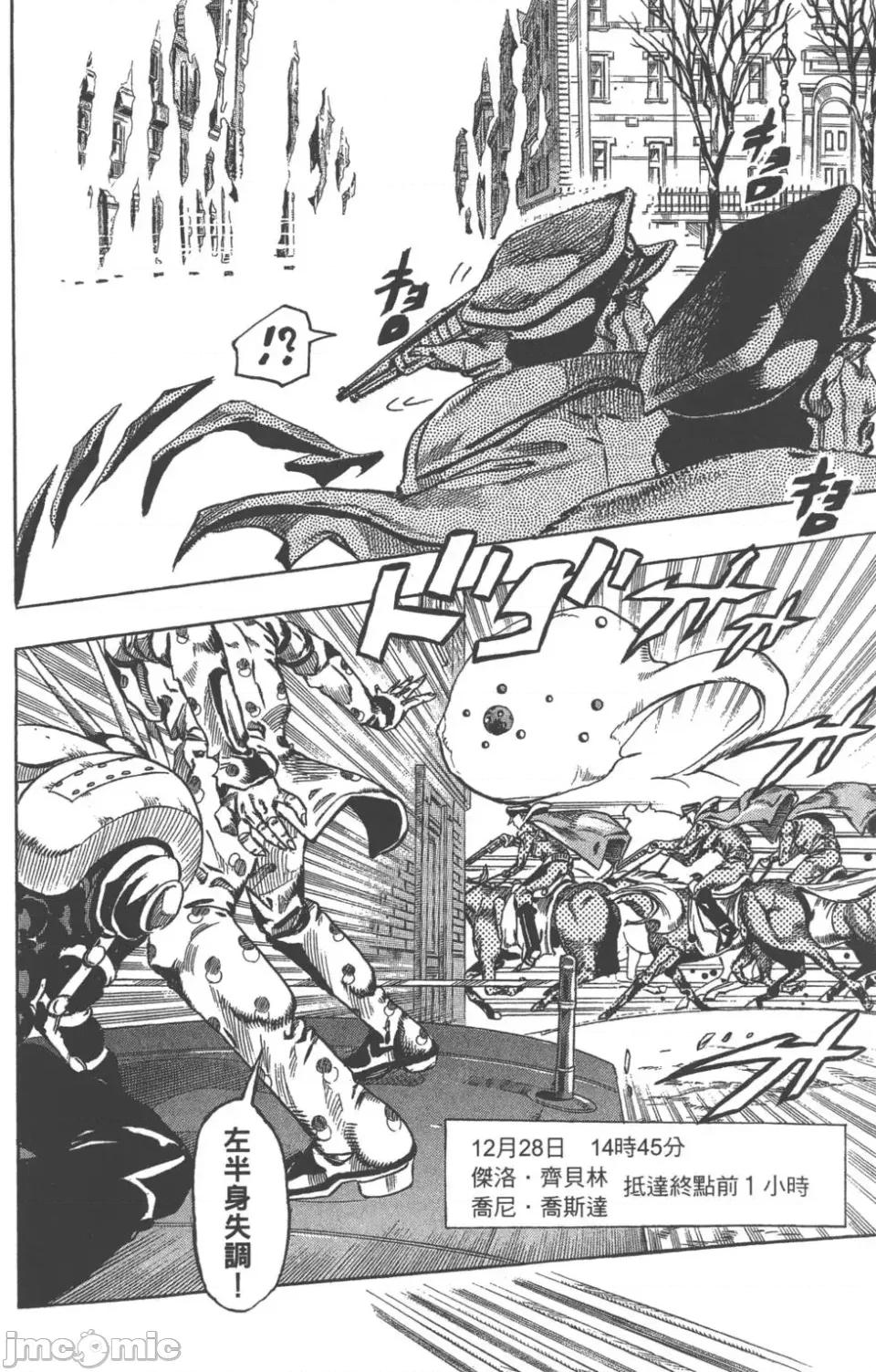 JOJO的奇妙冒险PART7飚马野郎 JOJO的奇妙冒险PART7飚马野郎 第16卷 第51页