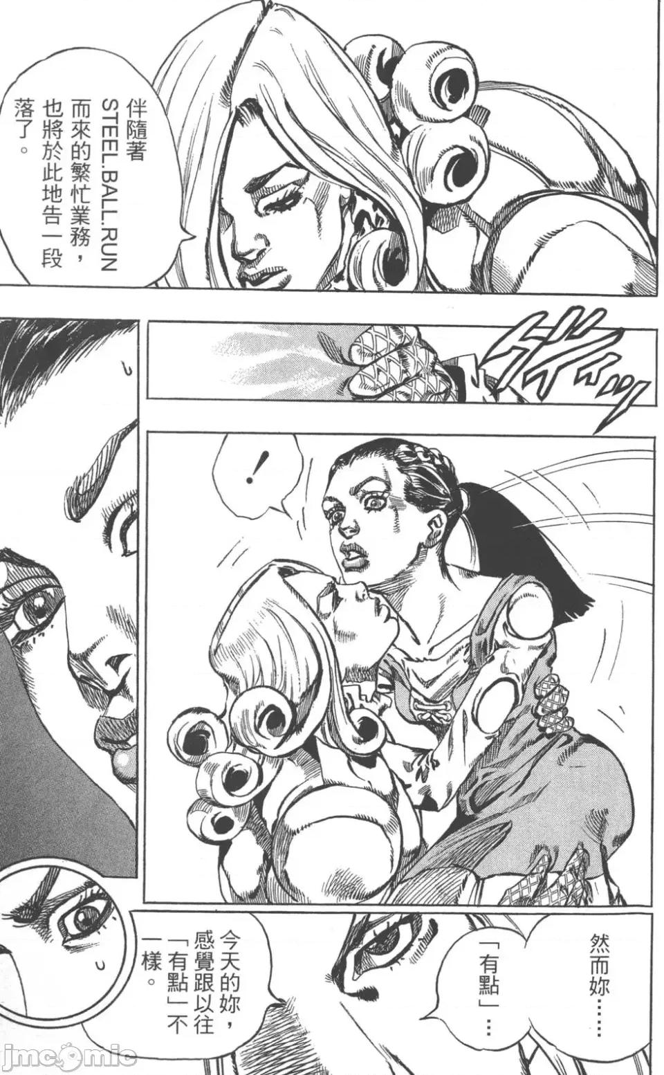 JOJO的奇妙冒险PART7飚马野郎 JOJO的奇妙冒险PART7飚马野郎 第16卷 第54页