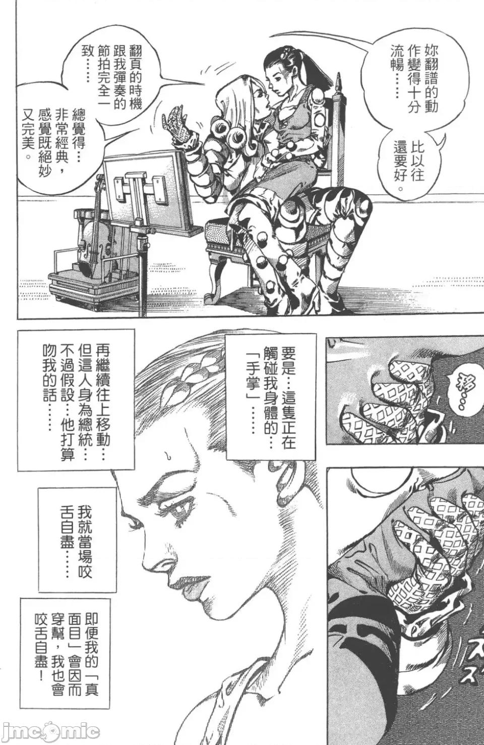 JOJO的奇妙冒险PART7飚马野郎 JOJO的奇妙冒险PART7飚马野郎 第16卷 第55页