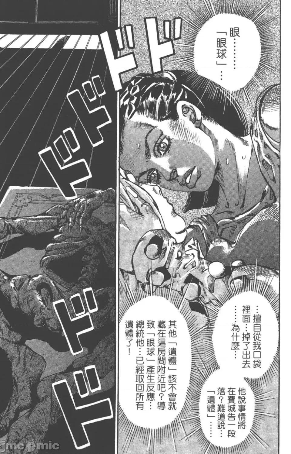 JOJO的奇妙冒险PART7飚马野郎 JOJO的奇妙冒险PART7飚马野郎 第16卷 第60页