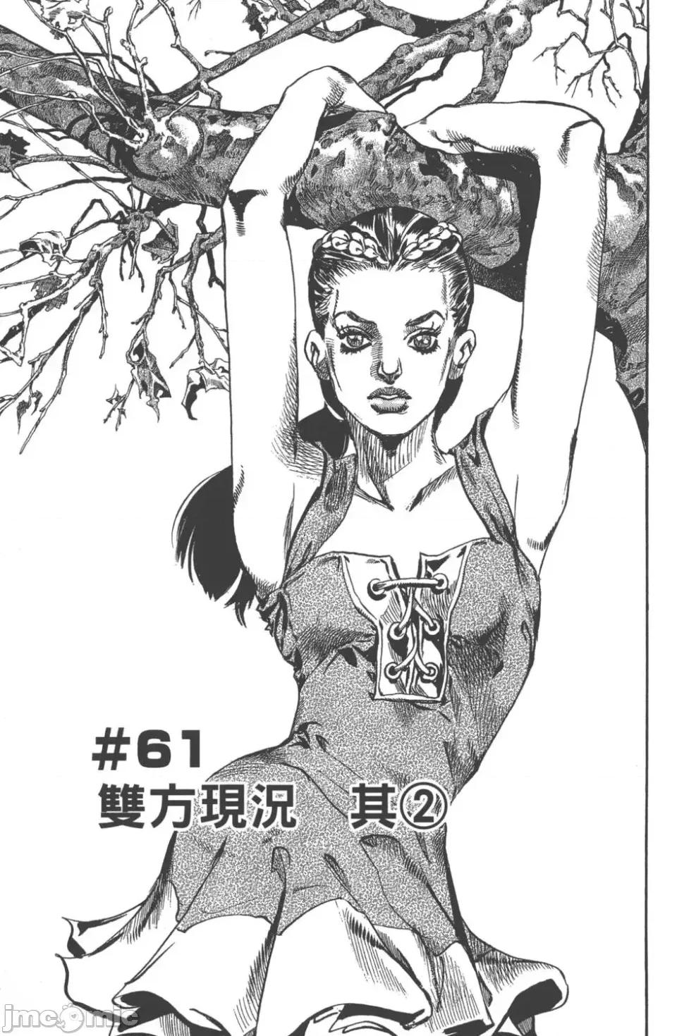 JOJO的奇妙冒险PART7飚马野郎 JOJO的奇妙冒险PART7飚马野郎 第16卷 第62页