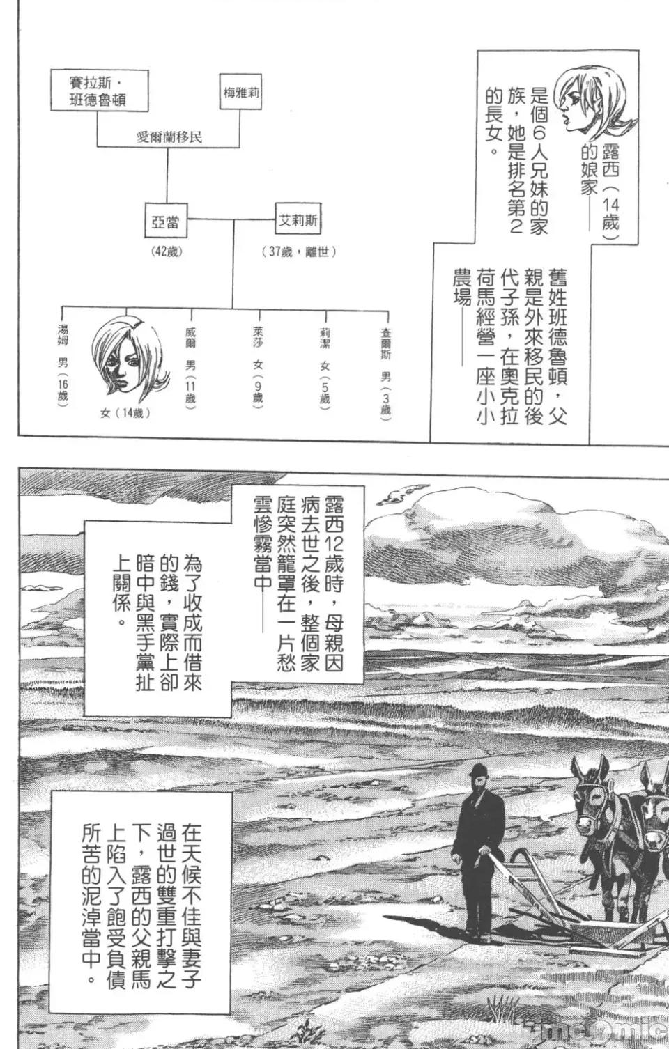 JOJO的奇妙冒险PART7飚马野郎 JOJO的奇妙冒险PART7飚马野郎 第16卷 第63页