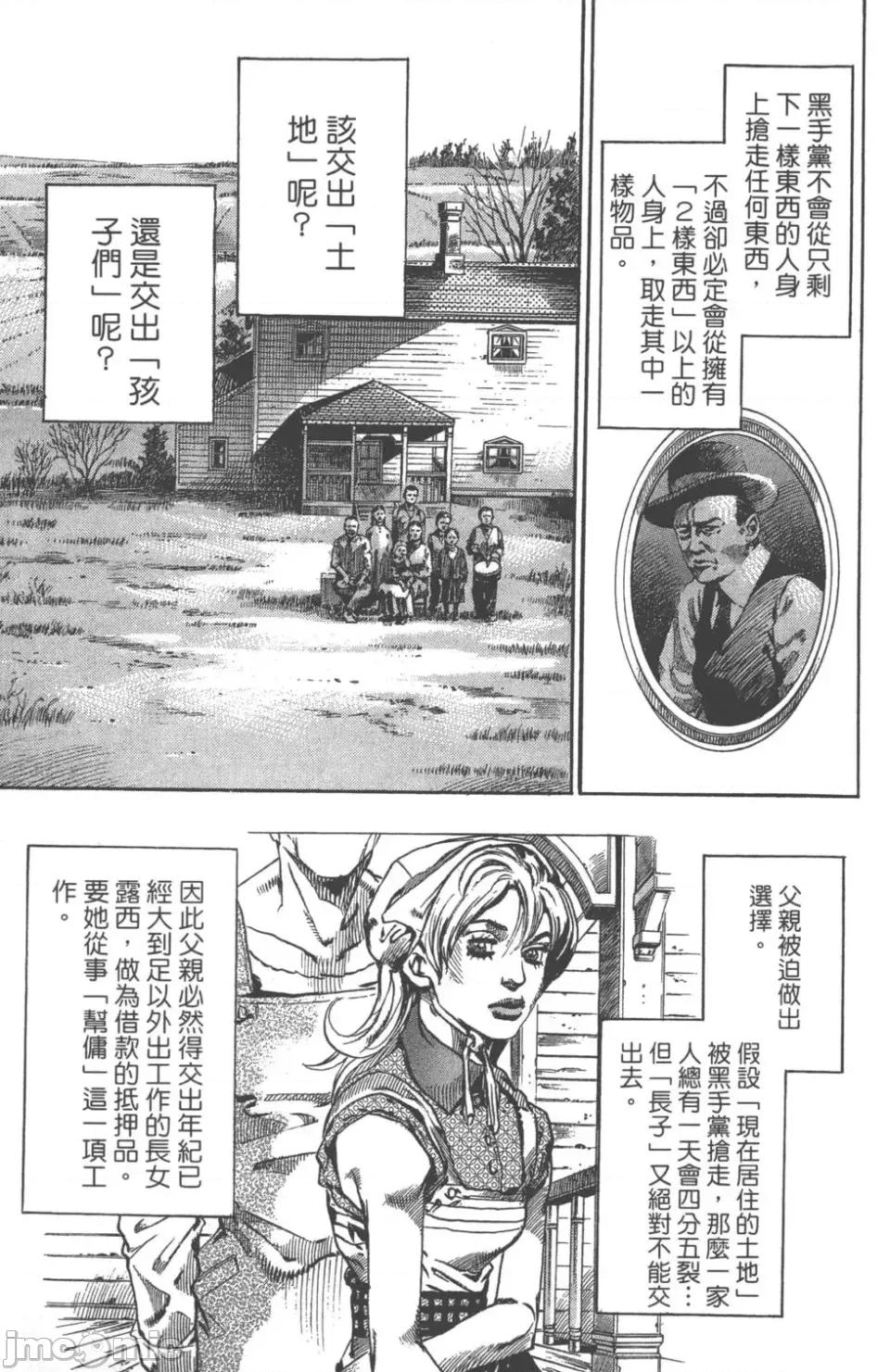 JOJO的奇妙冒险PART7飚马野郎 JOJO的奇妙冒险PART7飚马野郎 第16卷 第64页
