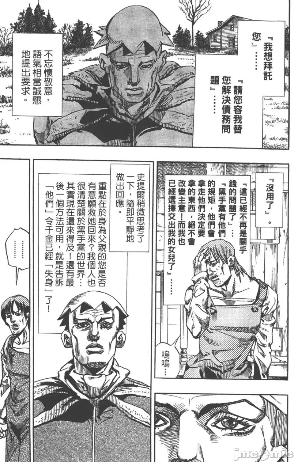 JOJO的奇妙冒险PART7飚马野郎 JOJO的奇妙冒险PART7飚马野郎 第16卷 第66页