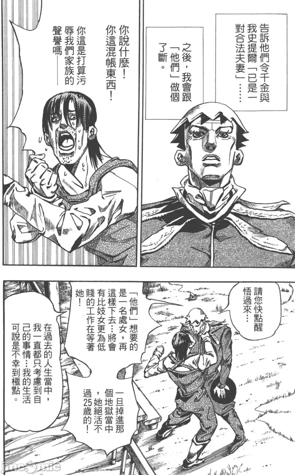 JOJO的奇妙冒险PART7飚马野郎 JOJO的奇妙冒险PART7飚马野郎 第16卷 第67页