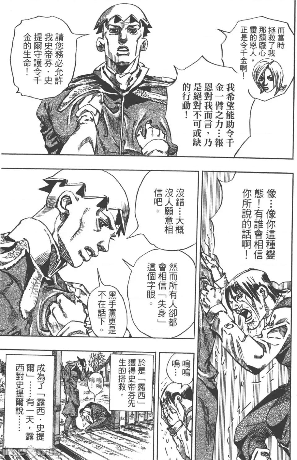 JOJO的奇妙冒险PART7飚马野郎 JOJO的奇妙冒险PART7飚马野郎 第16卷 第68页