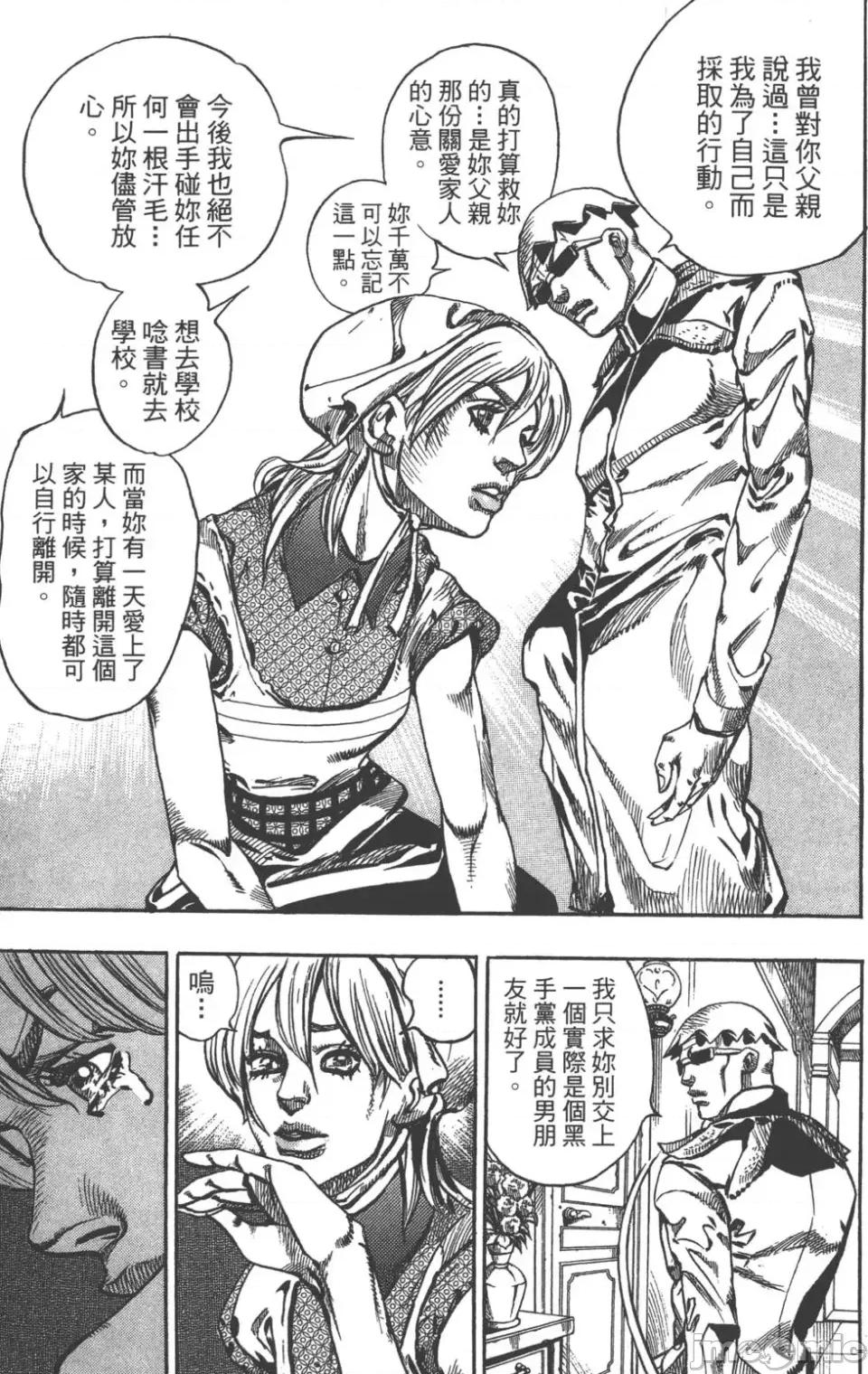 JOJO的奇妙冒险PART7飚马野郎 JOJO的奇妙冒险PART7飚马野郎 第16卷 第70页