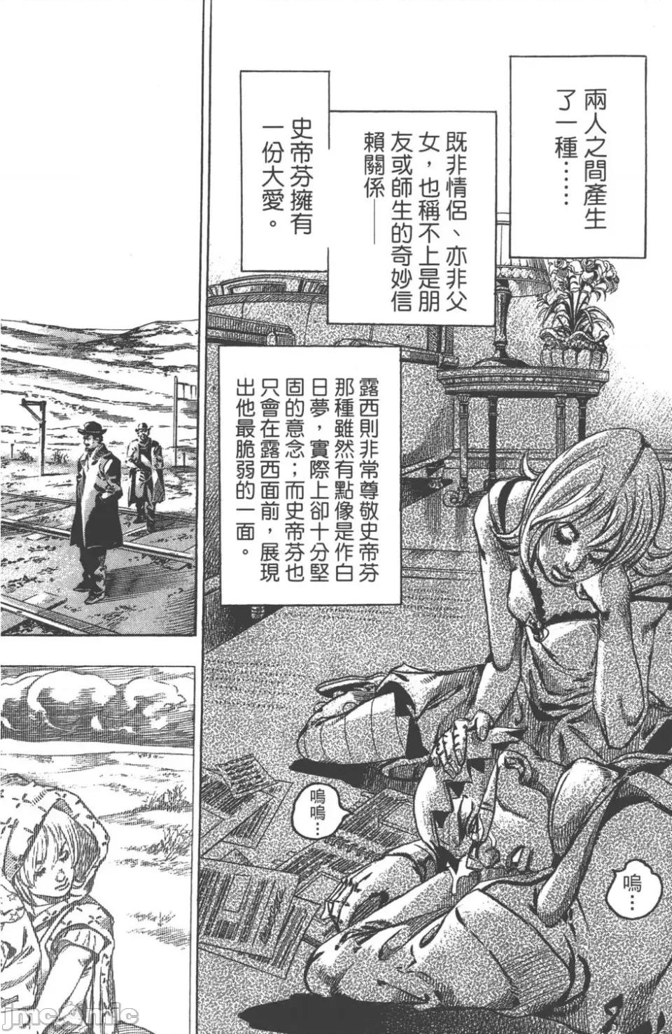 JOJO的奇妙冒险PART7飚马野郎 JOJO的奇妙冒险PART7飚马野郎 第16卷 第71页