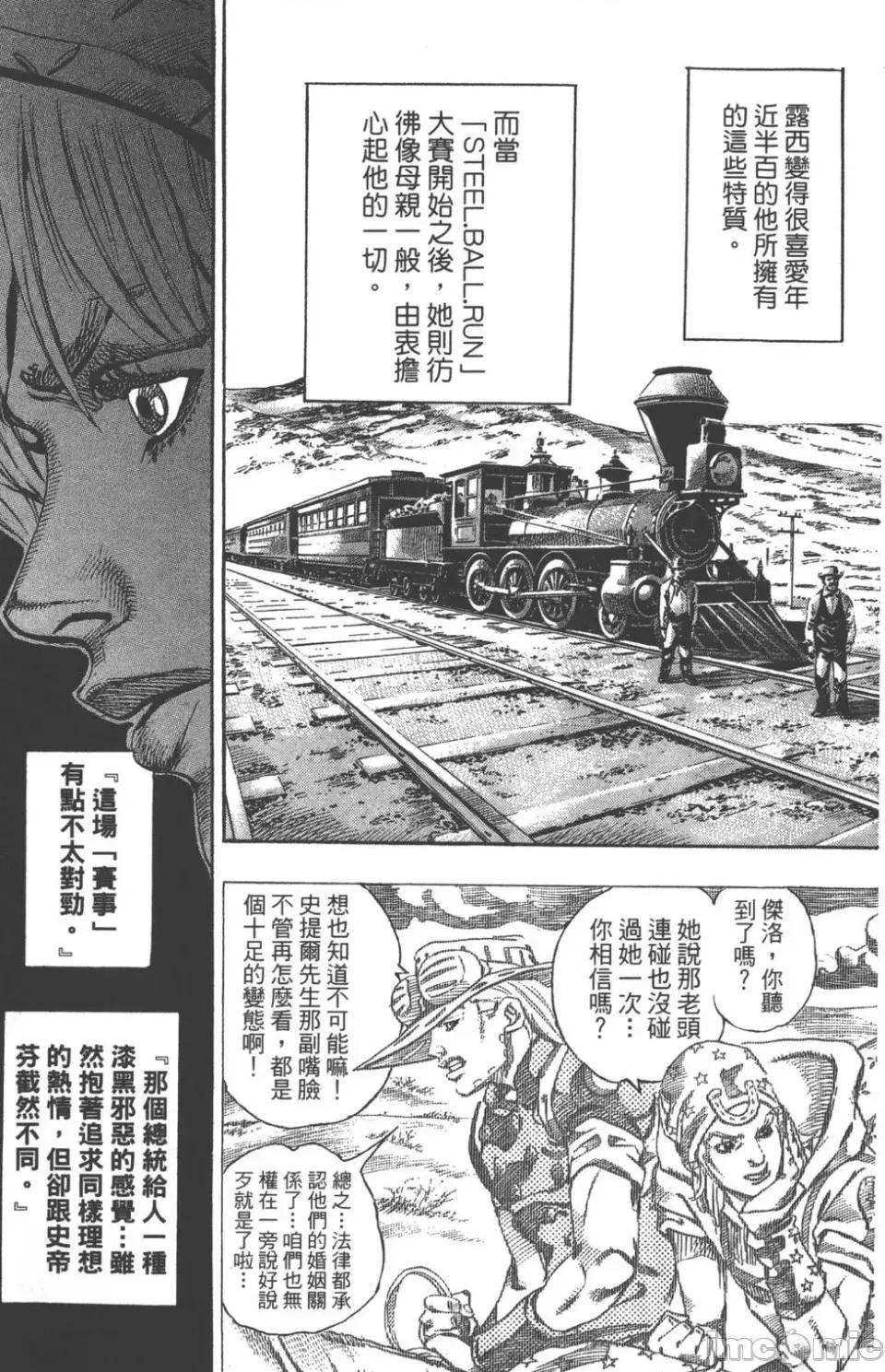 JOJO的奇妙冒险PART7飚马野郎 JOJO的奇妙冒险PART7飚马野郎 第16卷 第72页