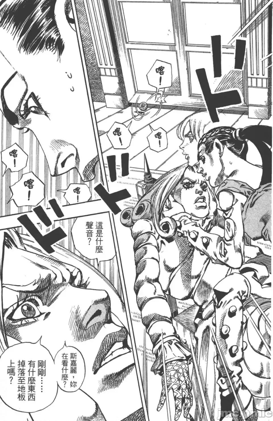 JOJO的奇妙冒险PART7飚马野郎 JOJO的奇妙冒险PART7飚马野郎 第16卷 第74页