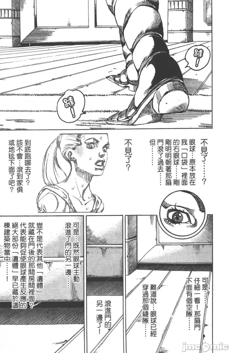 JOJO的奇妙冒险PART7飚马野郎 JOJO的奇妙冒险PART7飚马野郎 第16卷 第78页