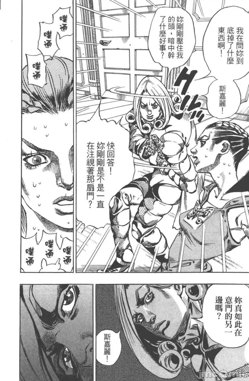 JOJO的奇妙冒险PART7飚马野郎 JOJO的奇妙冒险PART7飚马野郎 第16卷 第79页