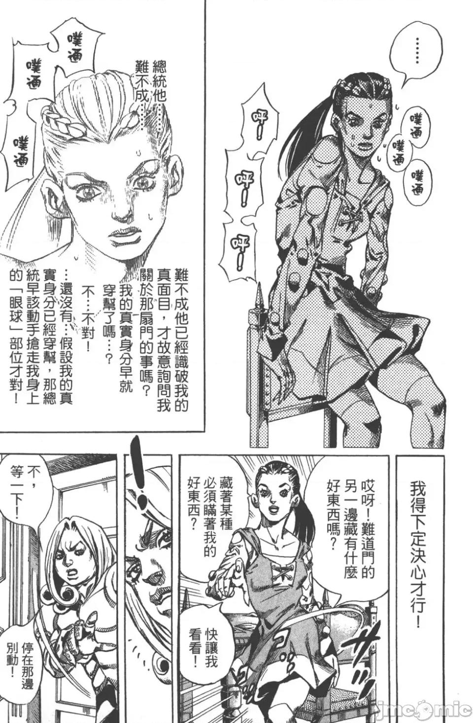 JOJO的奇妙冒险PART7飚马野郎 JOJO的奇妙冒险PART7飚马野郎 第16卷 第80页