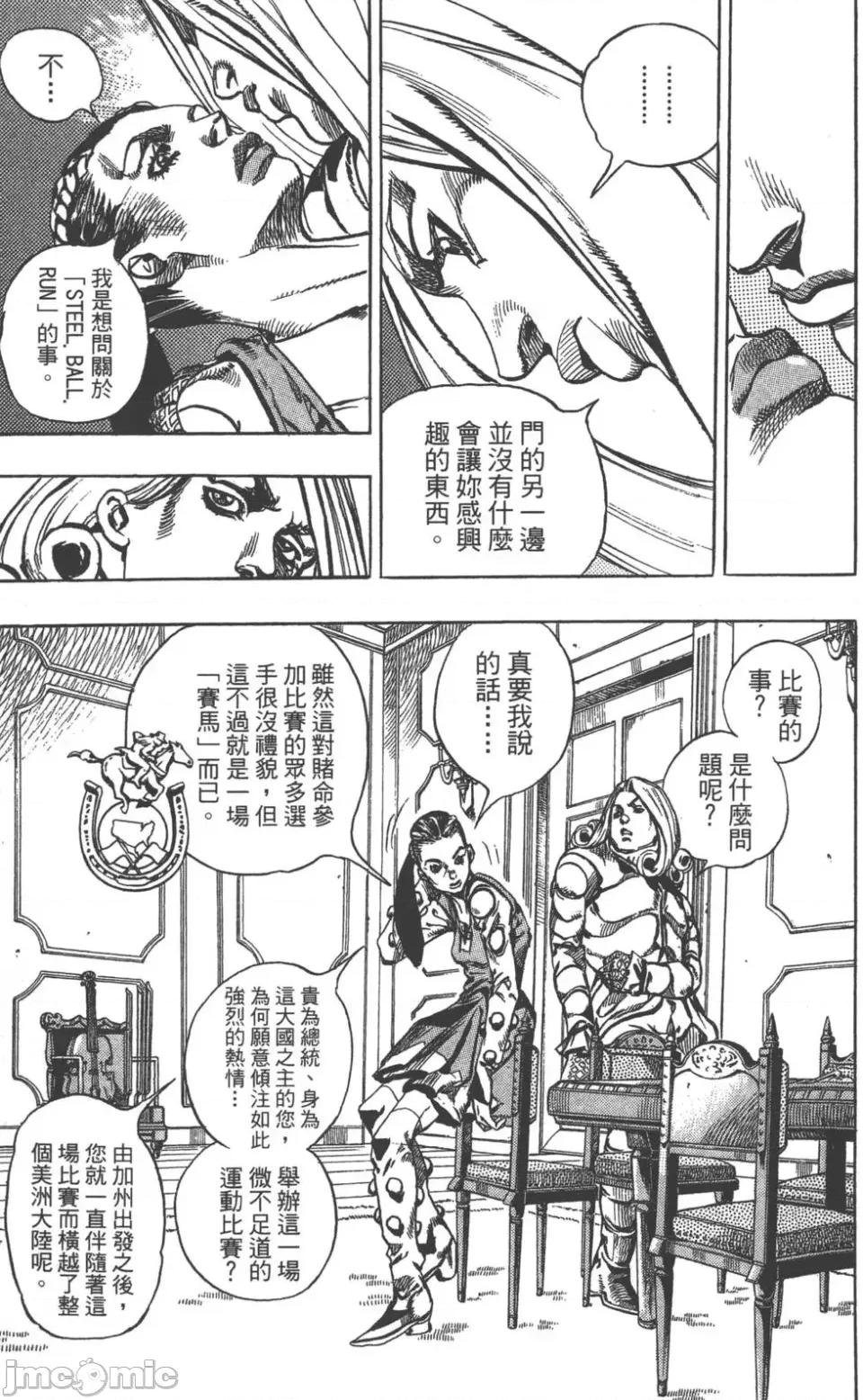 JOJO的奇妙冒险PART7飚马野郎 JOJO的奇妙冒险PART7飚马野郎 第16卷 第82页