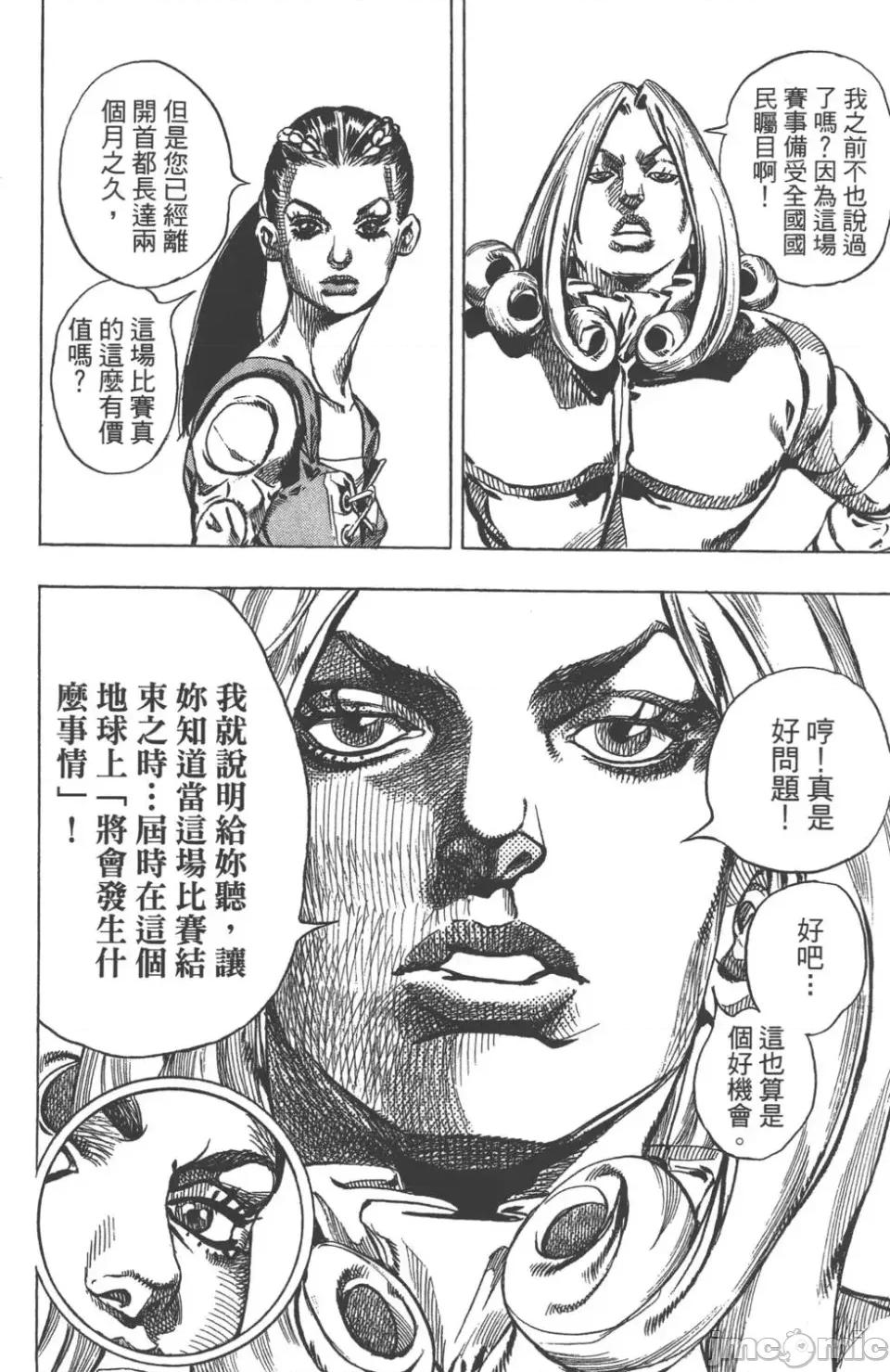 JOJO的奇妙冒险PART7飚马野郎 JOJO的奇妙冒险PART7飚马野郎 第16卷 第83页