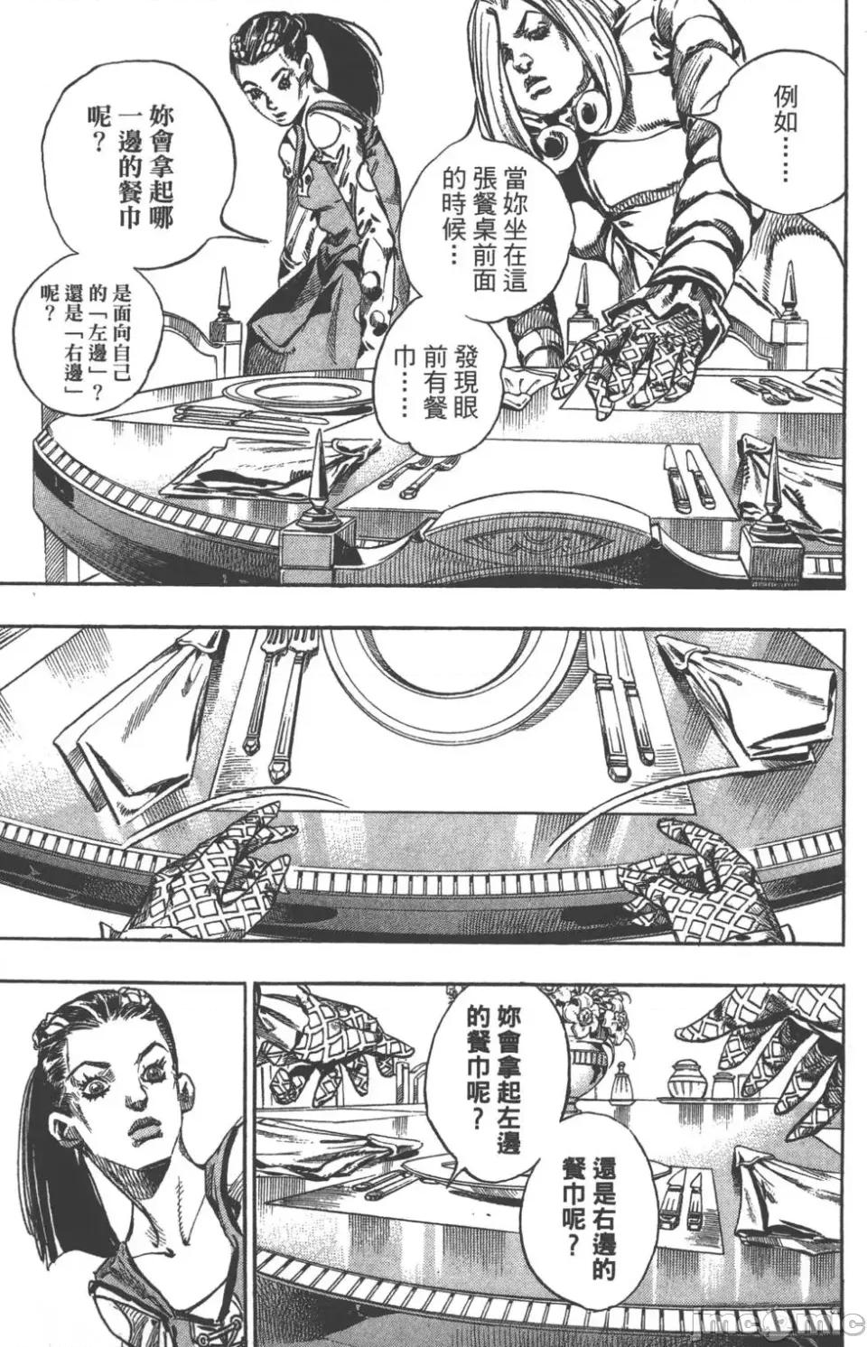 JOJO的奇妙冒险PART7飚马野郎 JOJO的奇妙冒险PART7飚马野郎 第16卷 第84页