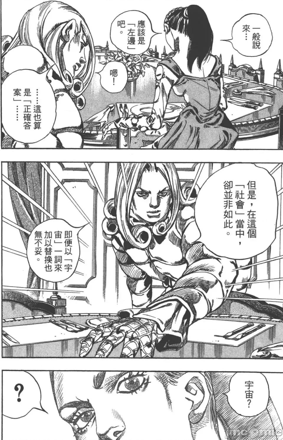 JOJO的奇妙冒险PART7飚马野郎 JOJO的奇妙冒险PART7飚马野郎 第16卷 第85页