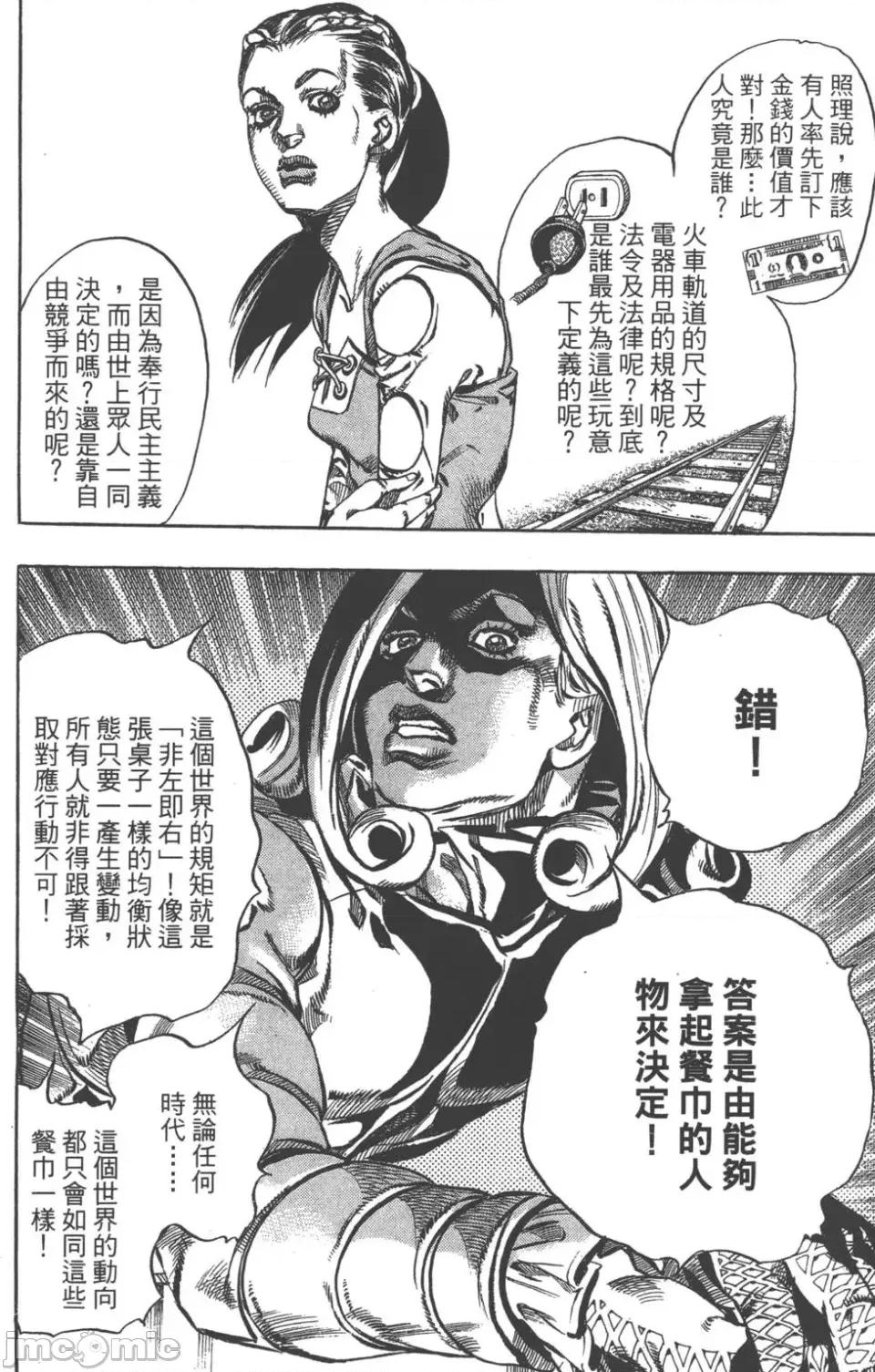 JOJO的奇妙冒险PART7飚马野郎 JOJO的奇妙冒险PART7飚马野郎 第16卷 第87页