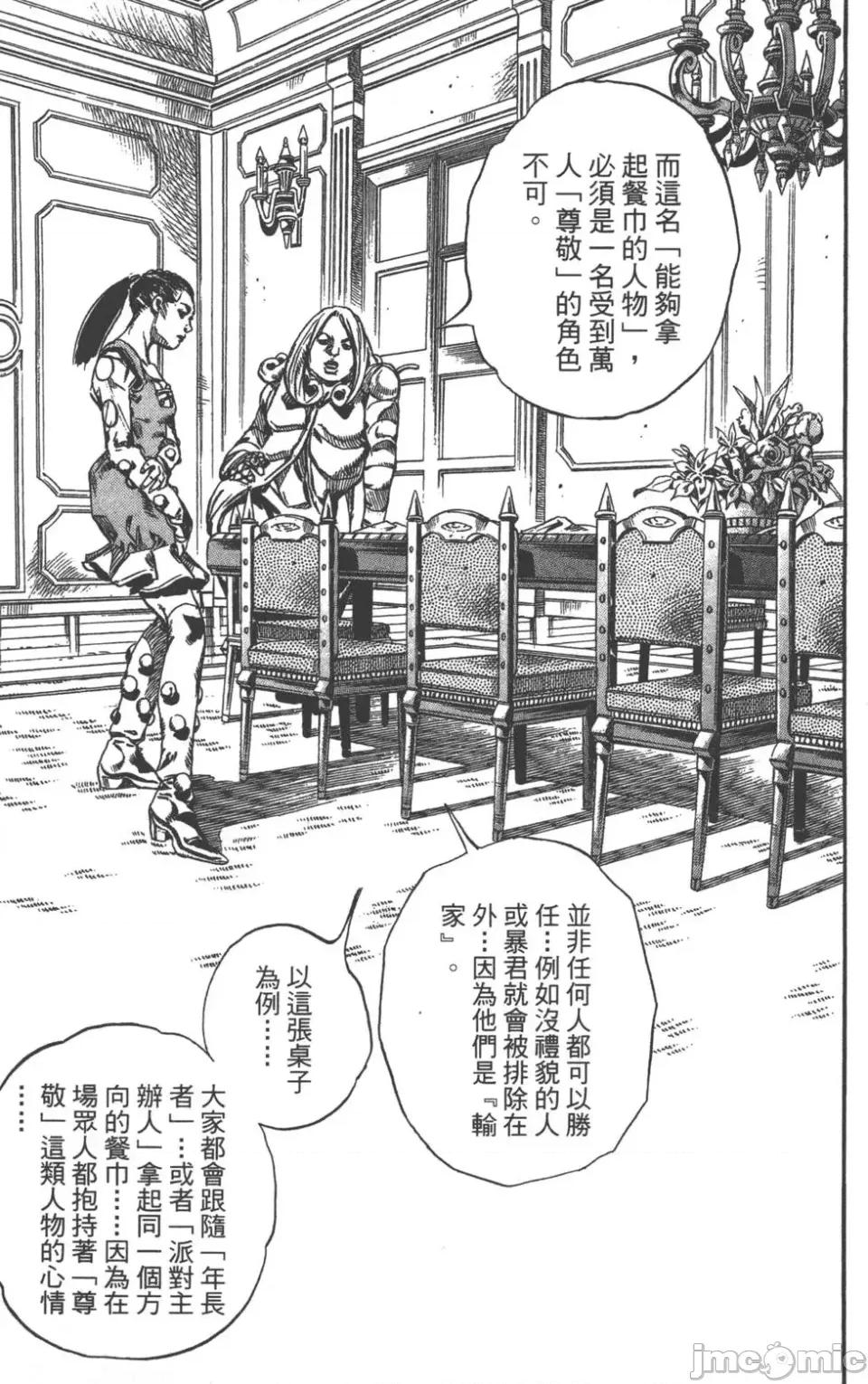 JOJO的奇妙冒险PART7飚马野郎 JOJO的奇妙冒险PART7飚马野郎 第16卷 第88页