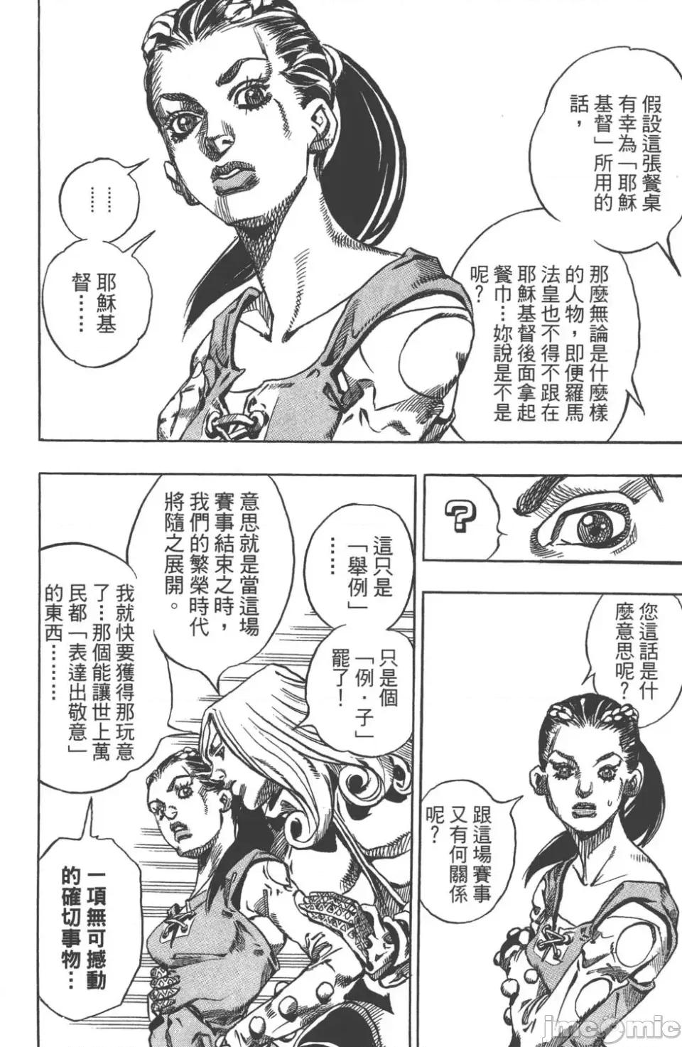 JOJO的奇妙冒险PART7飚马野郎 JOJO的奇妙冒险PART7飚马野郎 第16卷 第89页