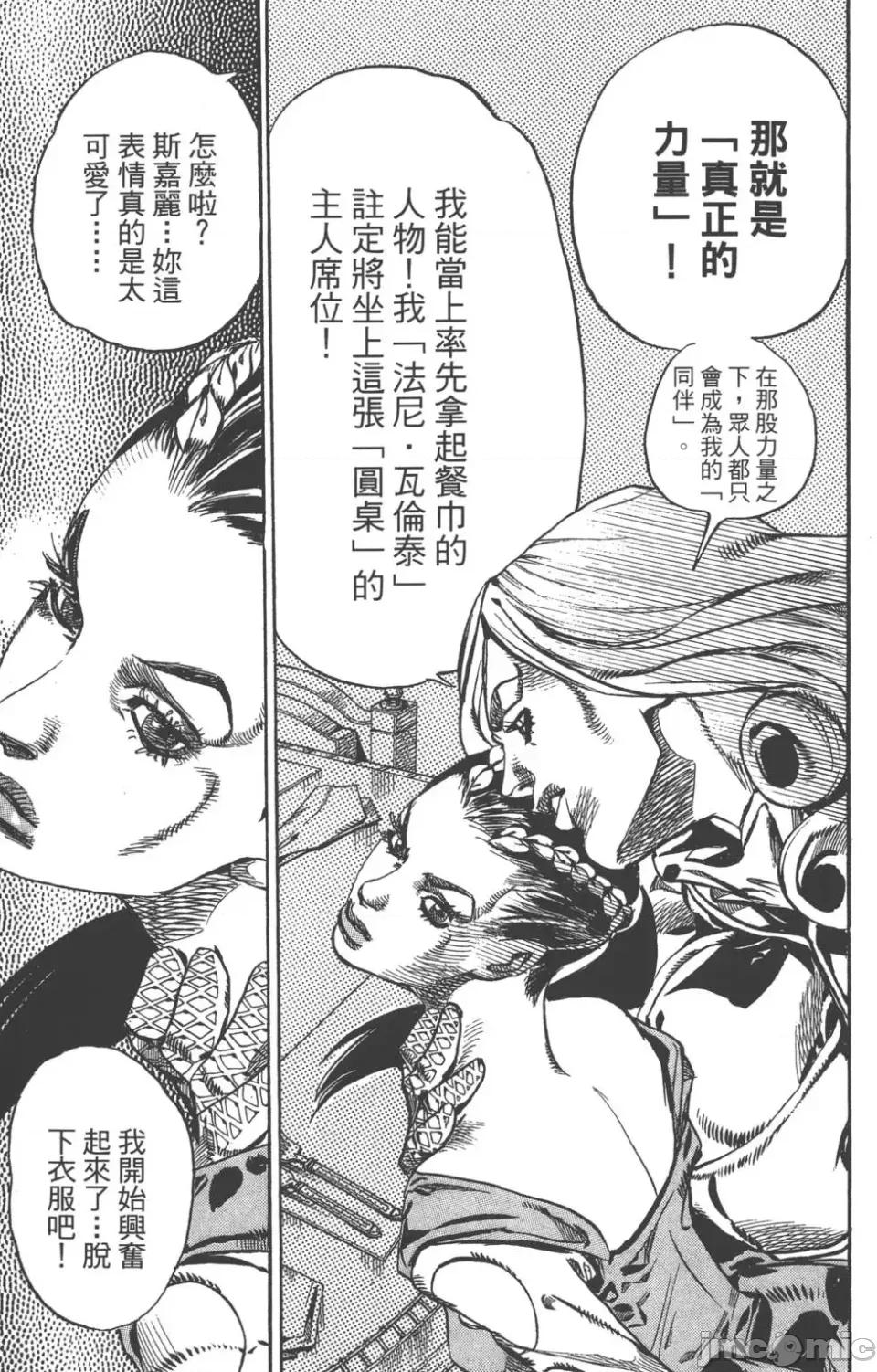 JOJO的奇妙冒险PART7飚马野郎 JOJO的奇妙冒险PART7飚马野郎 第16卷 第90页