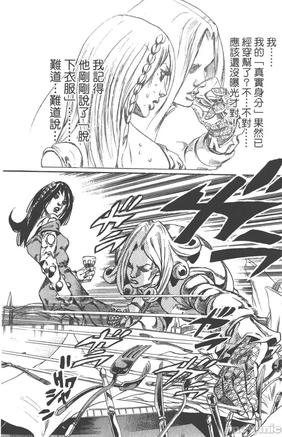 JOJO的奇妙冒险PART7飚马野郎 JOJO的奇妙冒险PART7飚马野郎 第16卷 第95页